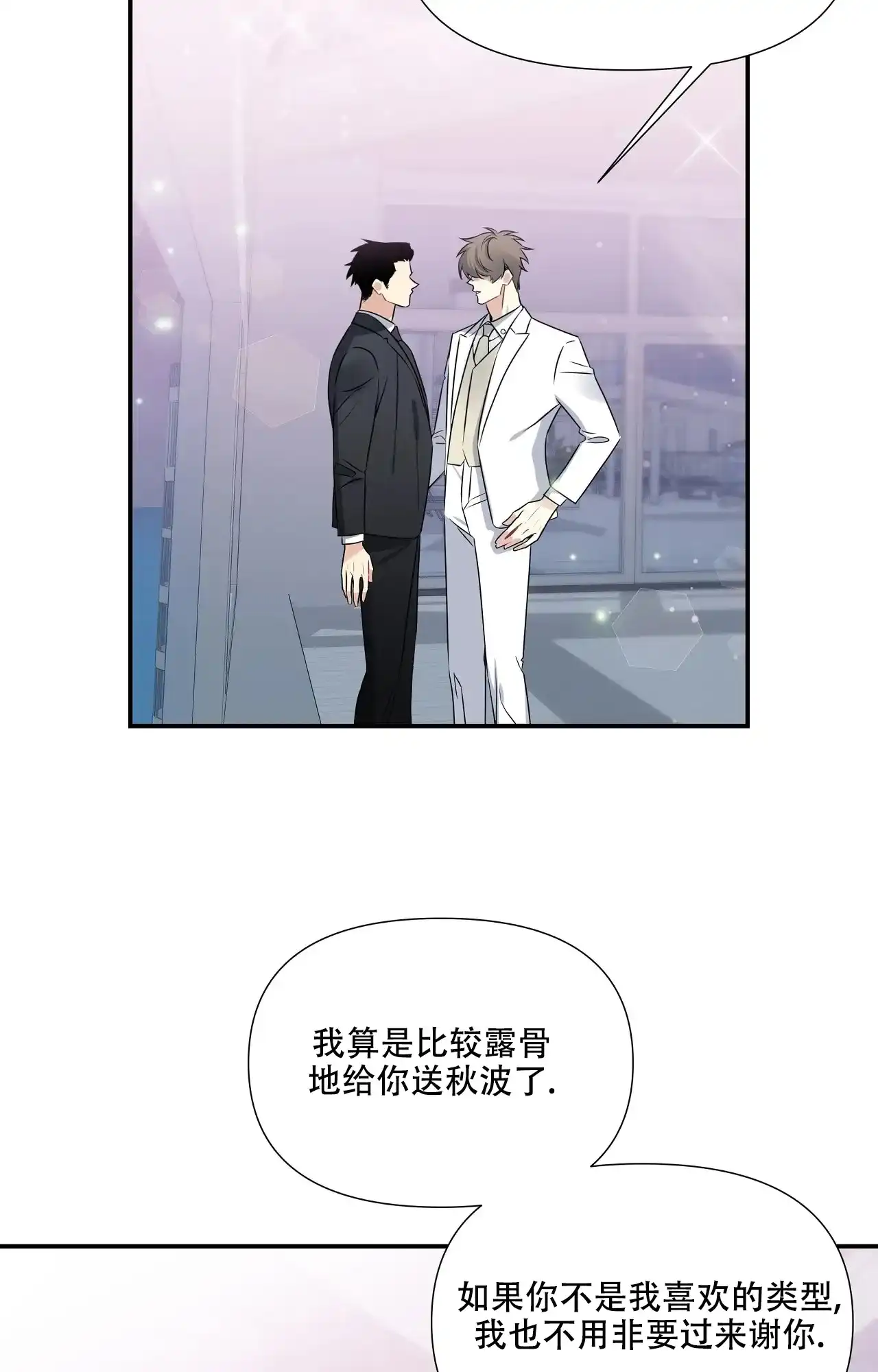 《意外的浪漫》第2话 第42页