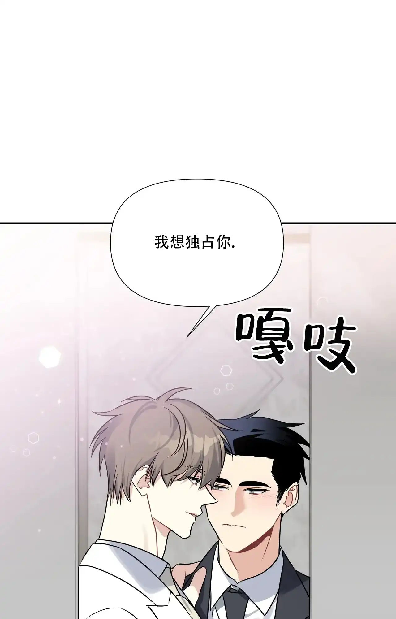 《意外的浪漫》第2话 第54页