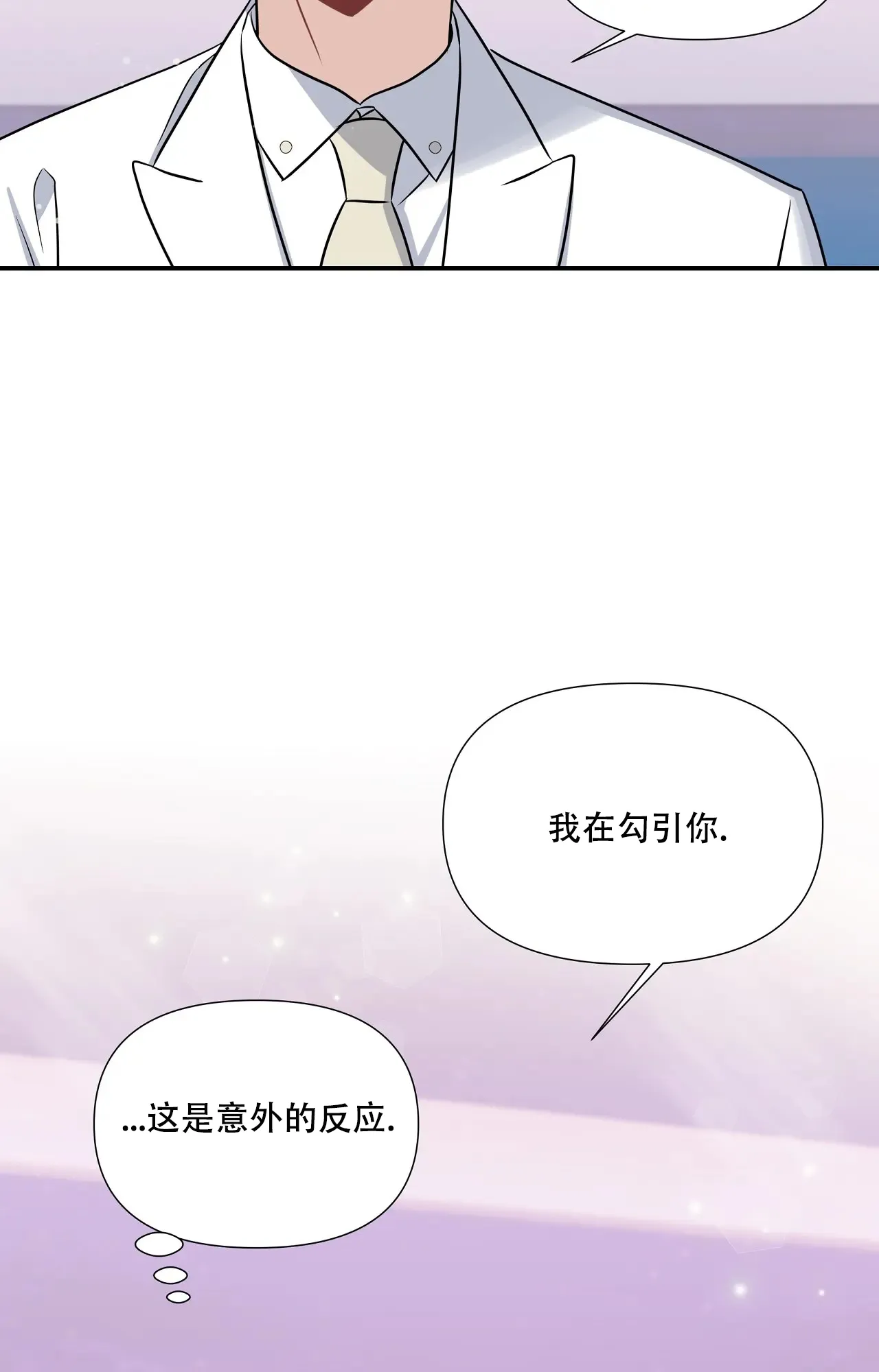 《意外的浪漫》第2话 第33页