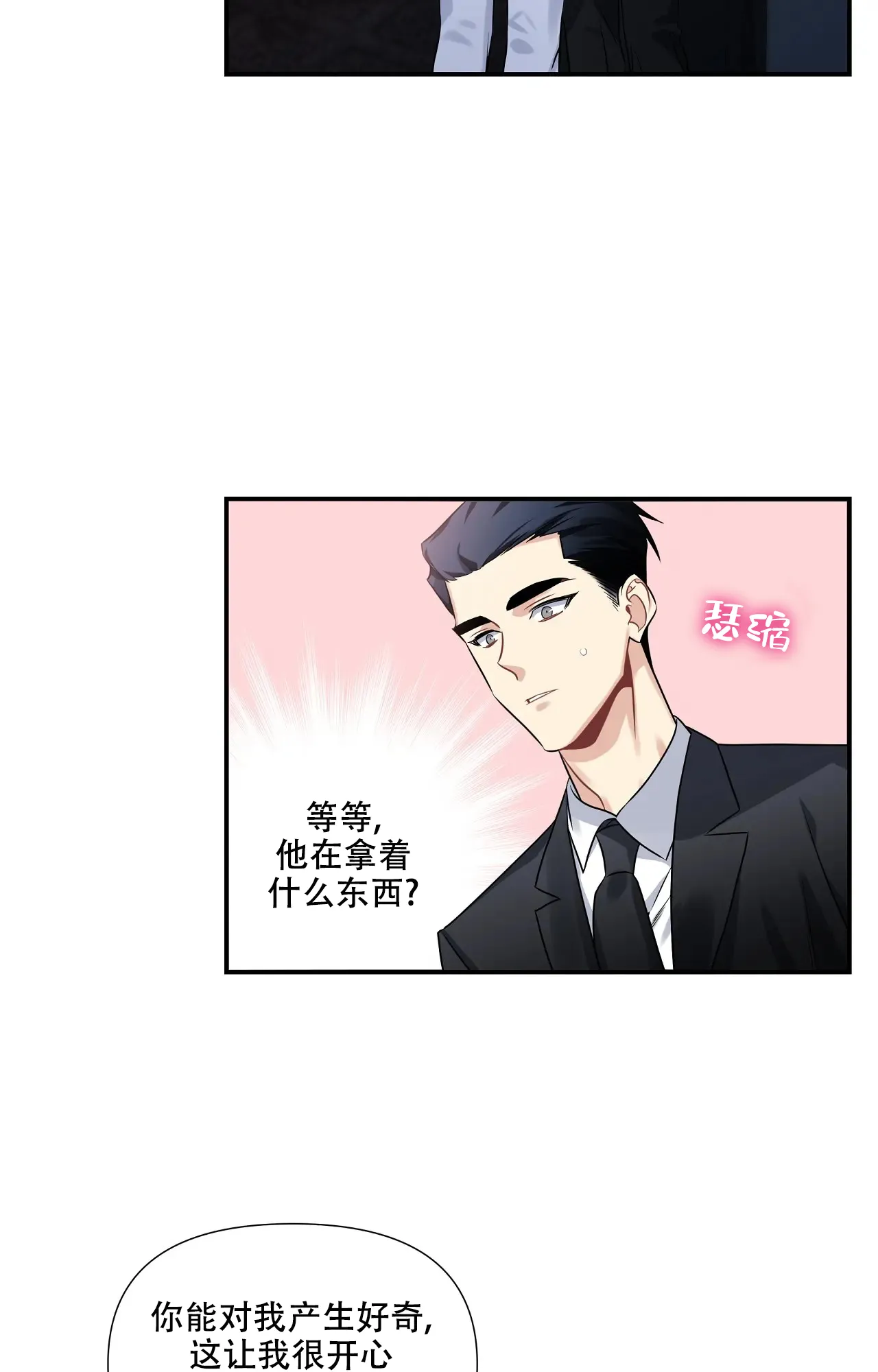 《意外的浪漫》第3话 第27页