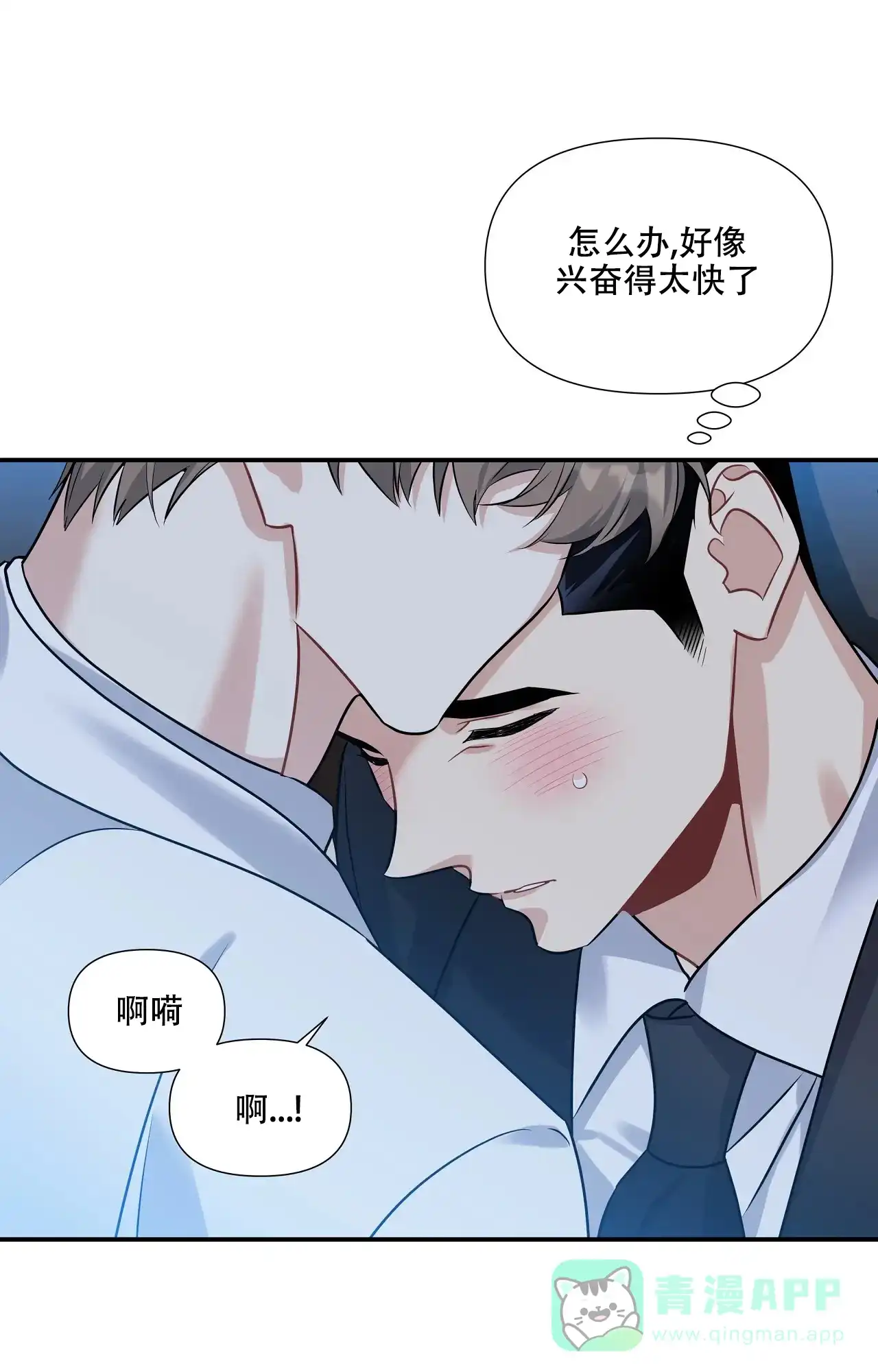 《意外的浪漫》第3话 第31页