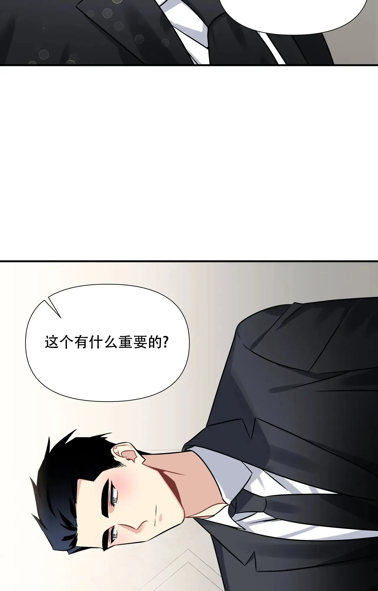 《意外的浪漫》第3话 第12页