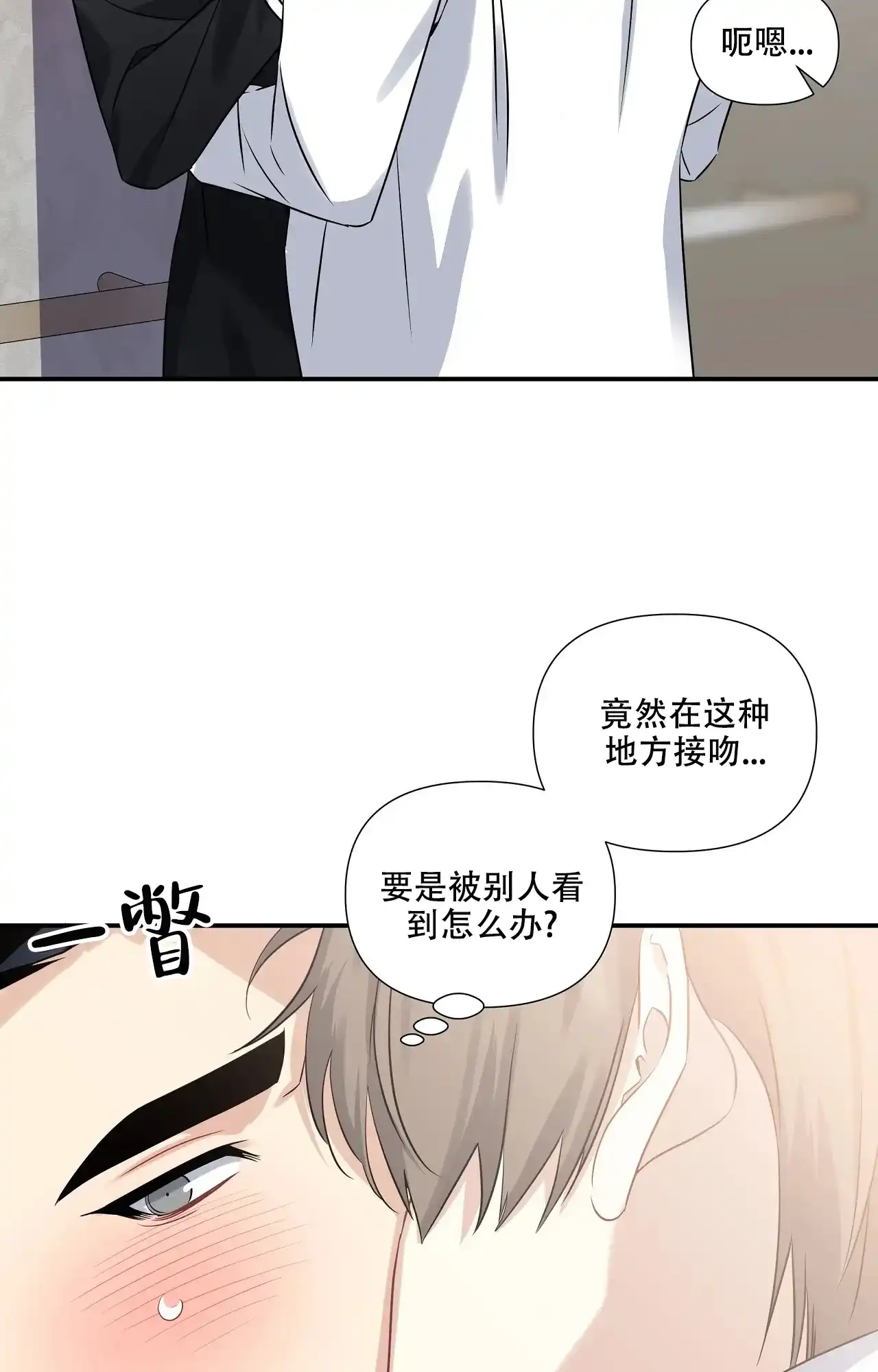《意外的浪漫》第3话 第5页