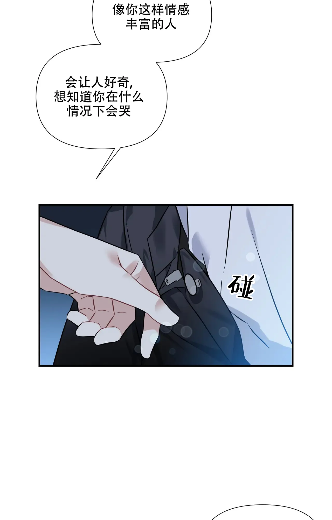 《意外的浪漫》第3话 第24页