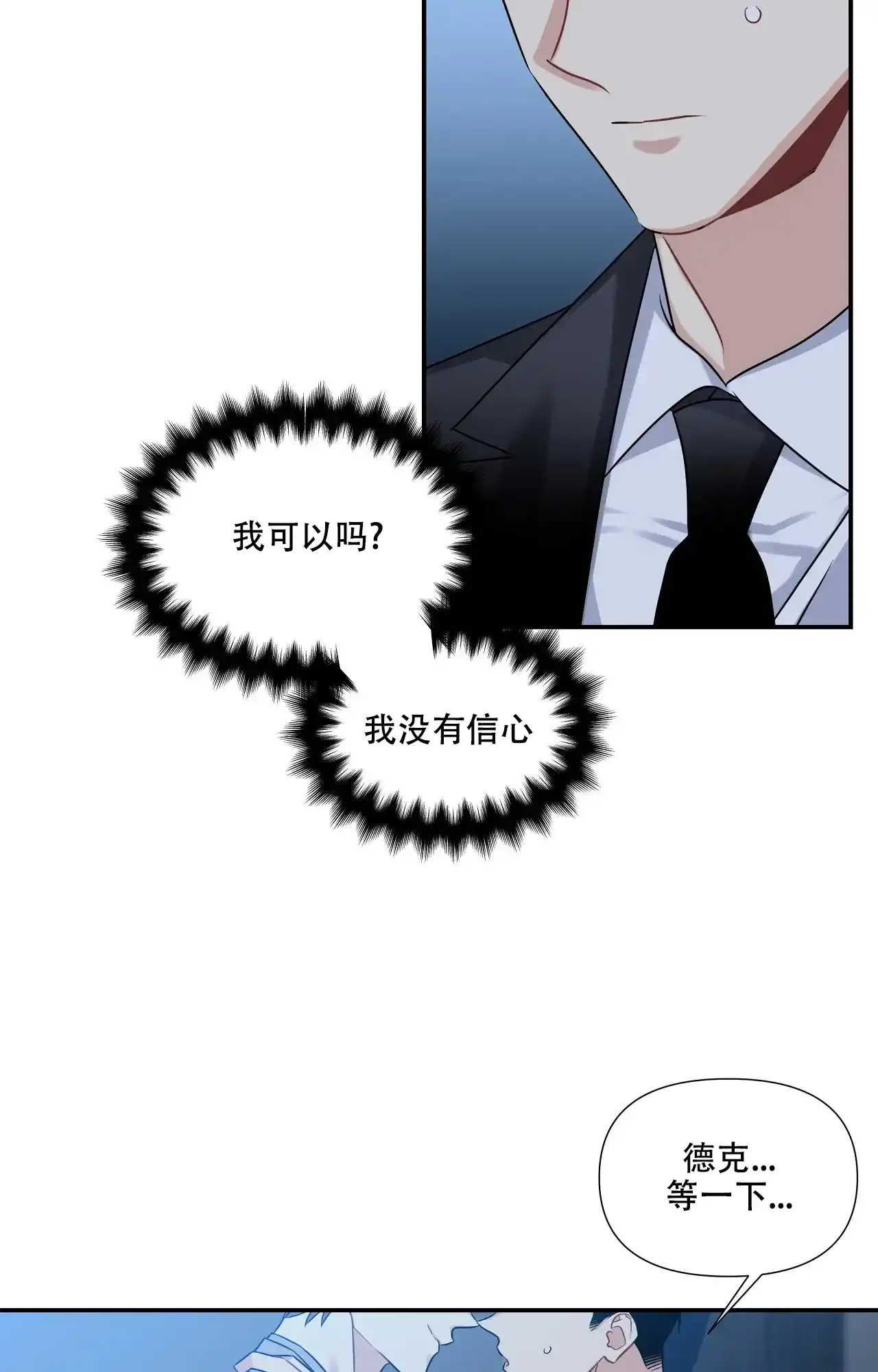 《意外的浪漫》第4话 第19页