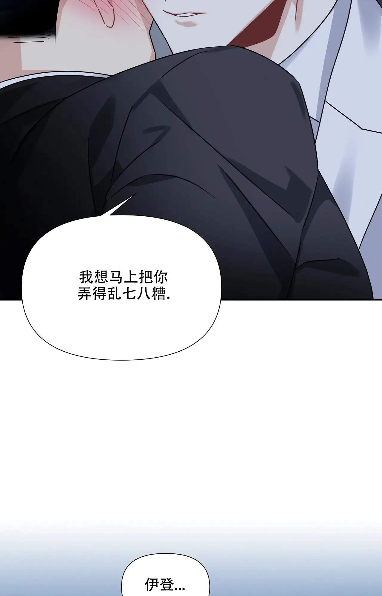 《意外的浪漫》第4话 第14页
