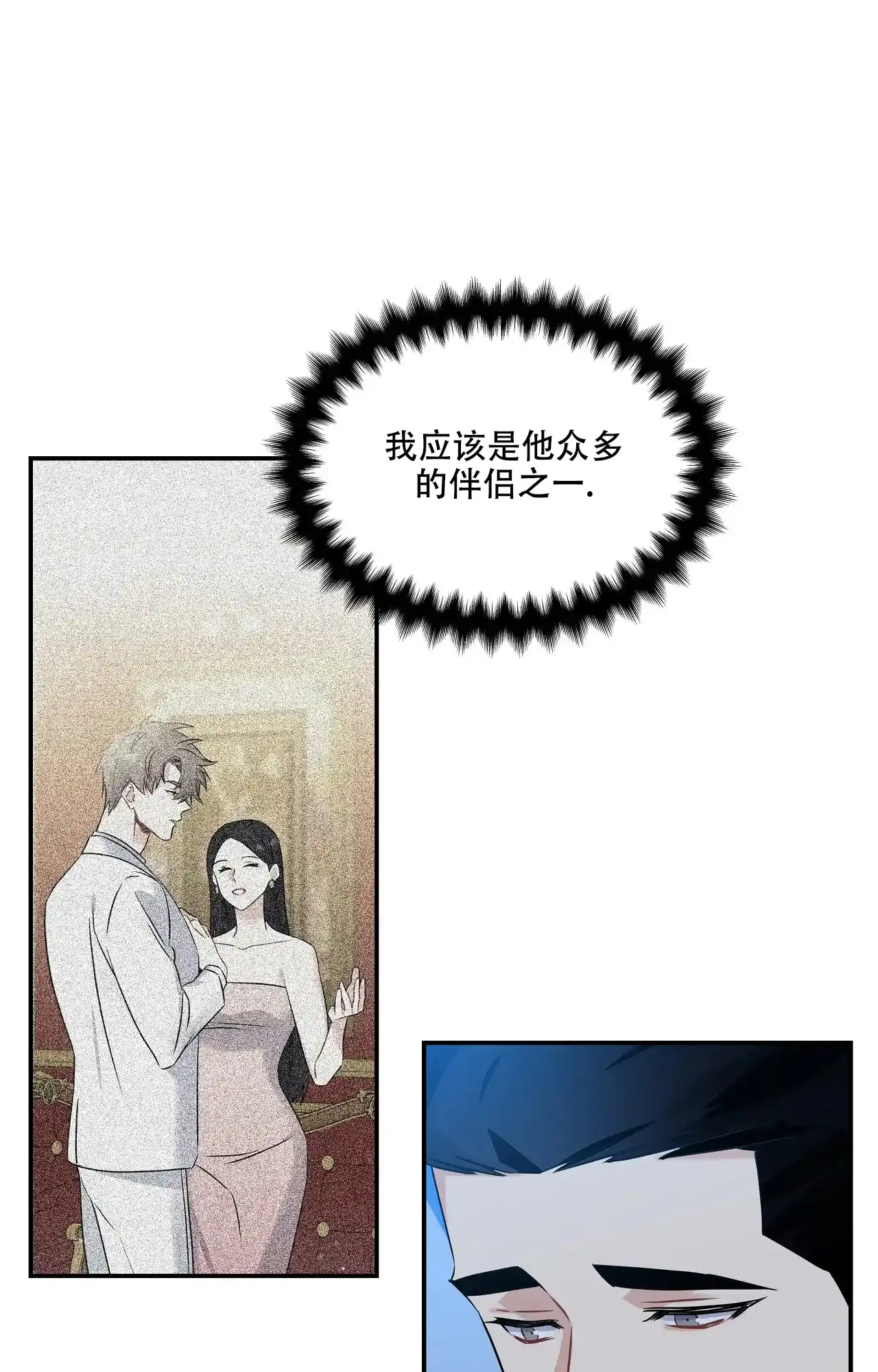 《意外的浪漫》第4话 第18页