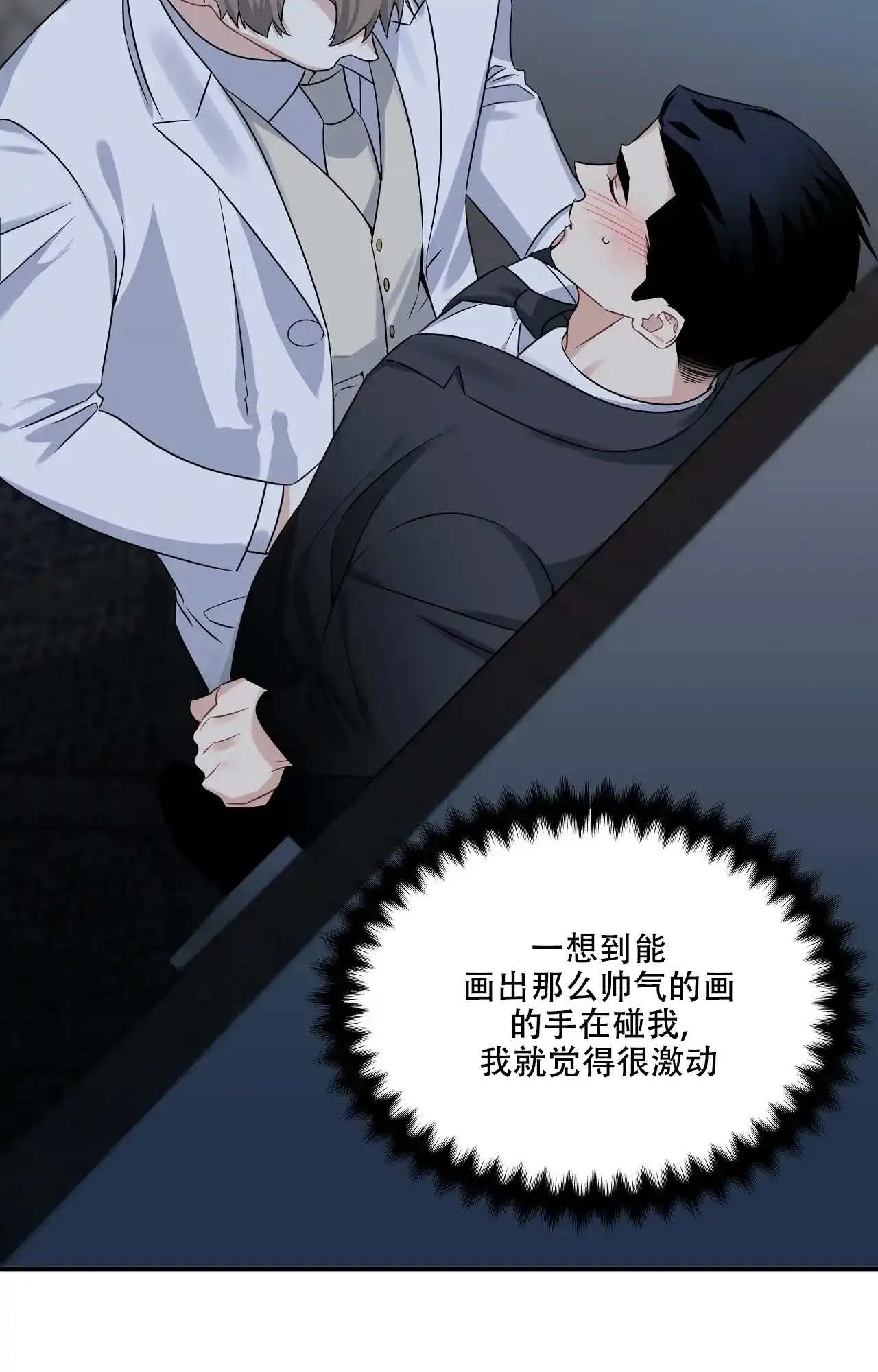 《意外的浪漫》第4话 第3页