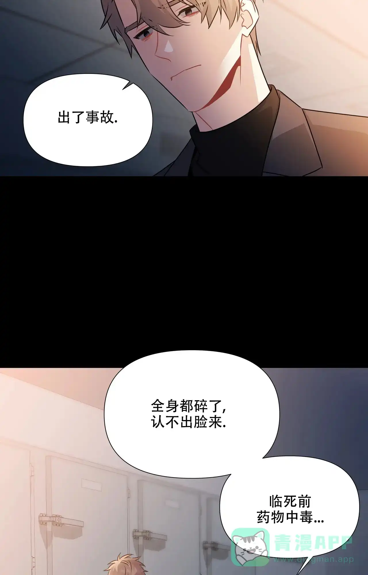《意外的浪漫》第5话 第11页