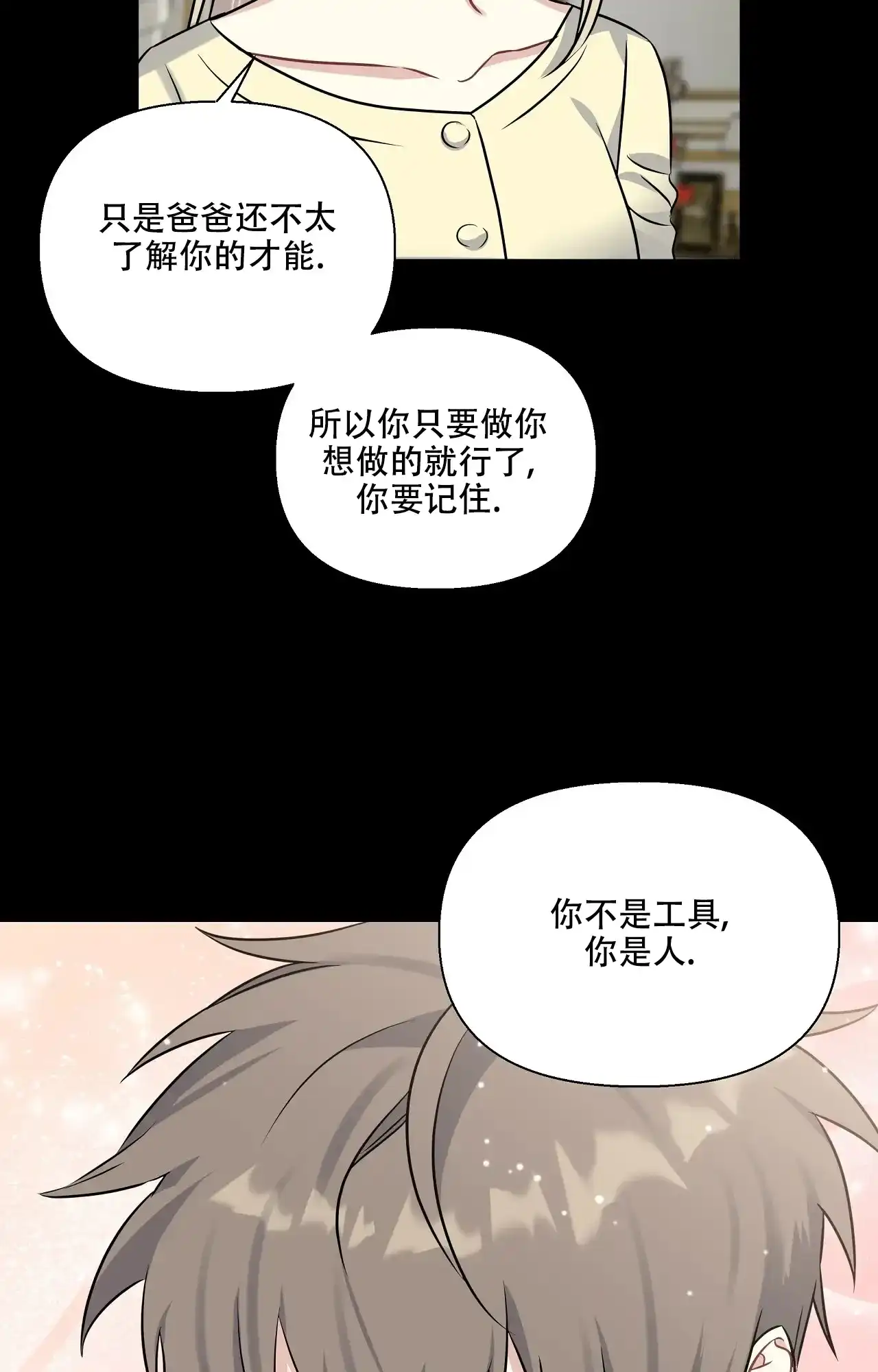 《意外的浪漫》第5话 第9页