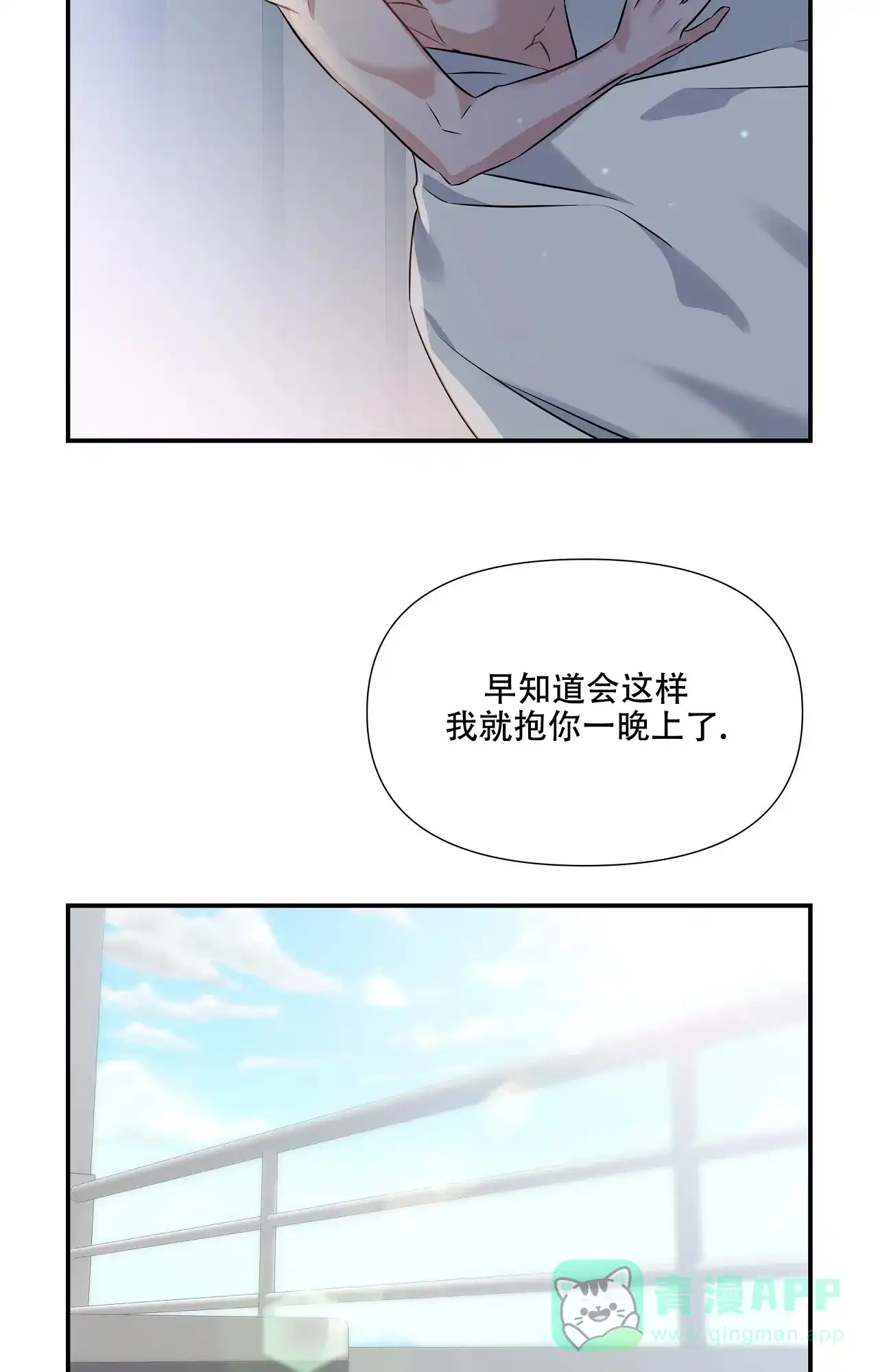 《意外的浪漫》第5话 第21页