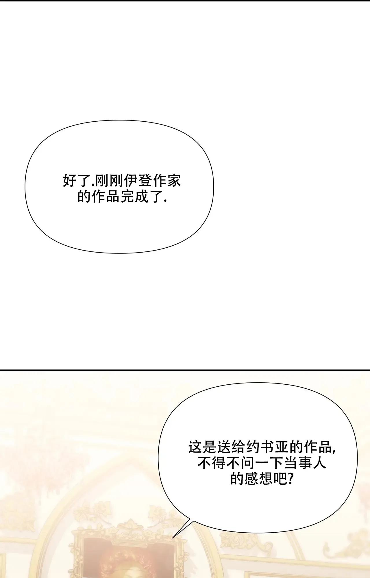 《意外的浪漫》第5话 第27页