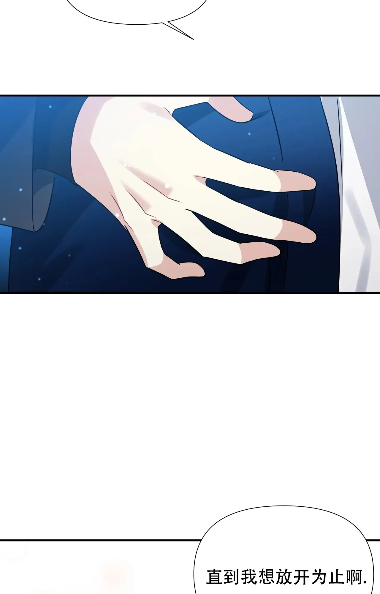 《意外的浪漫》第6话 第33页