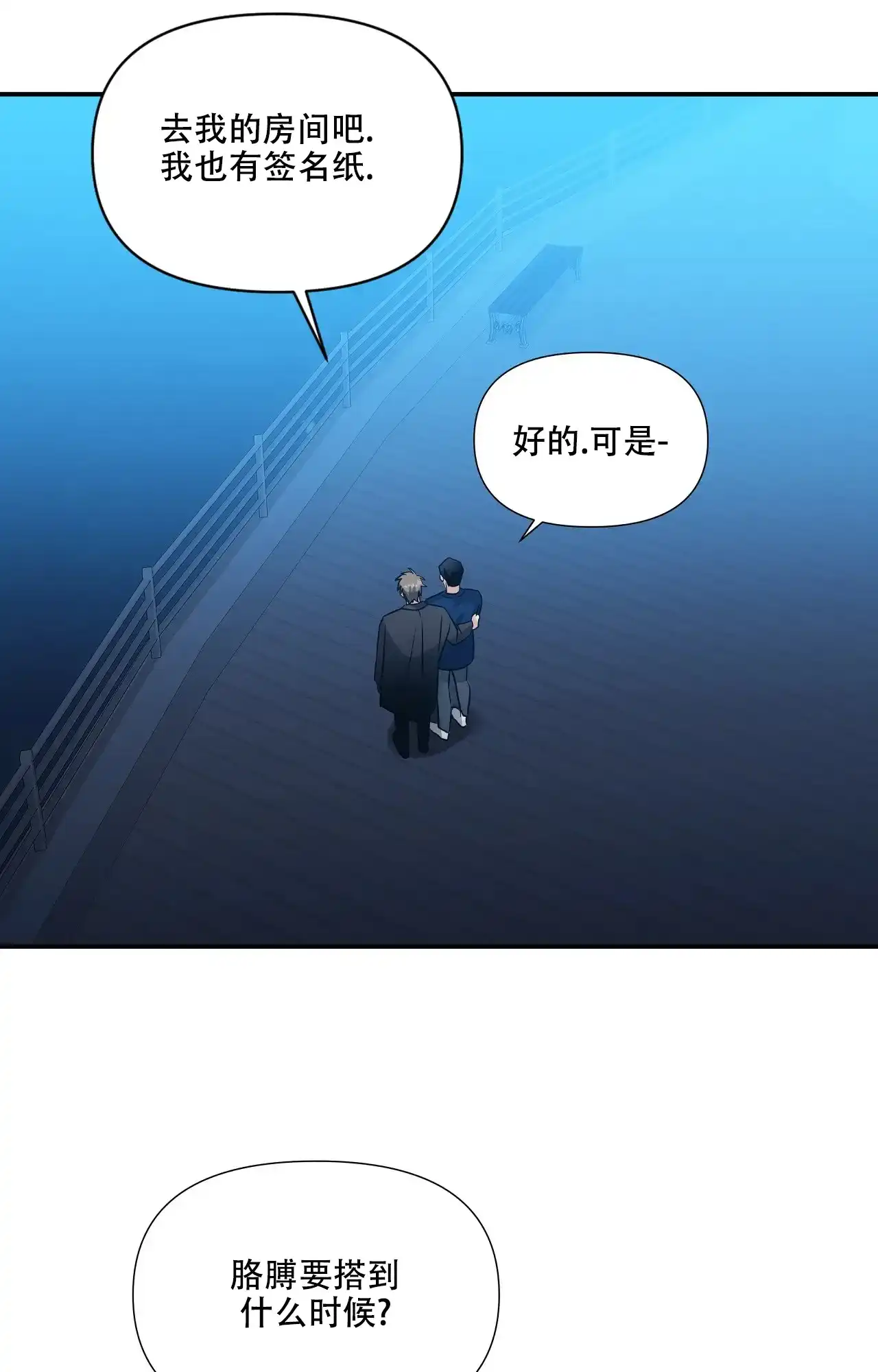 《意外的浪漫》第6话 第32页