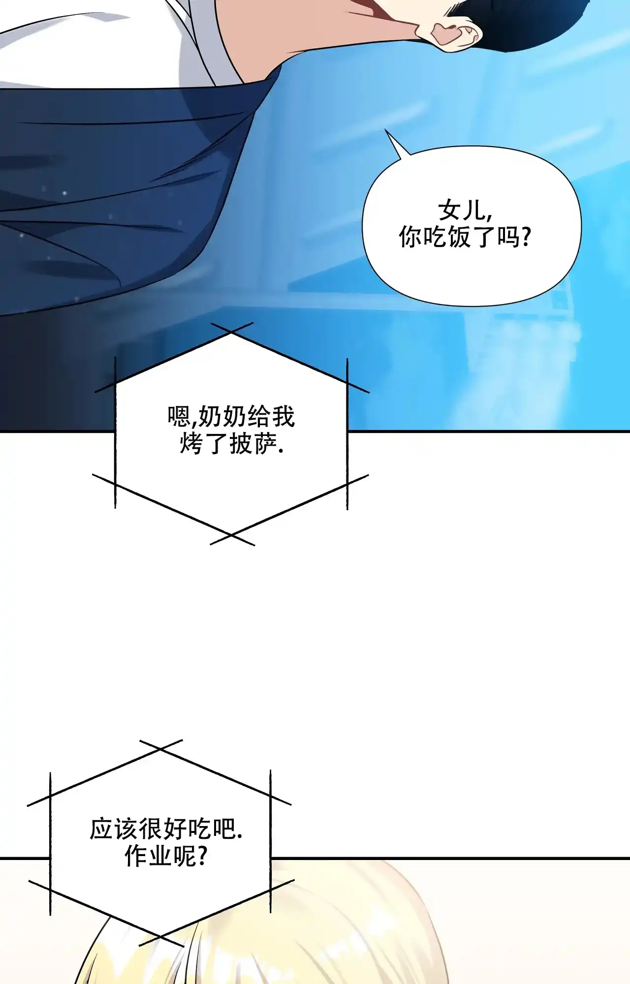 《意外的浪漫》第6话 第9页