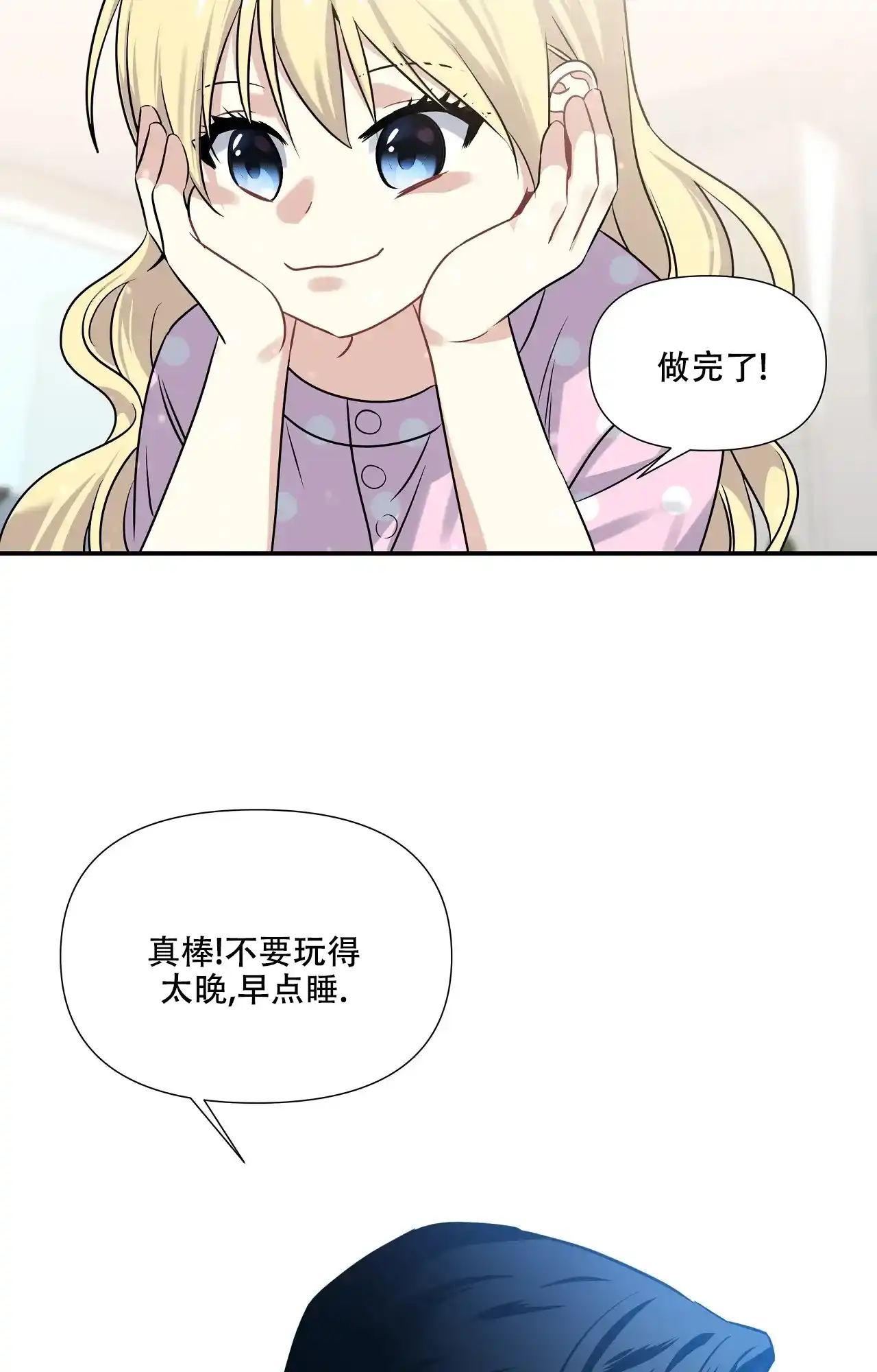 《意外的浪漫》第6话 第10页