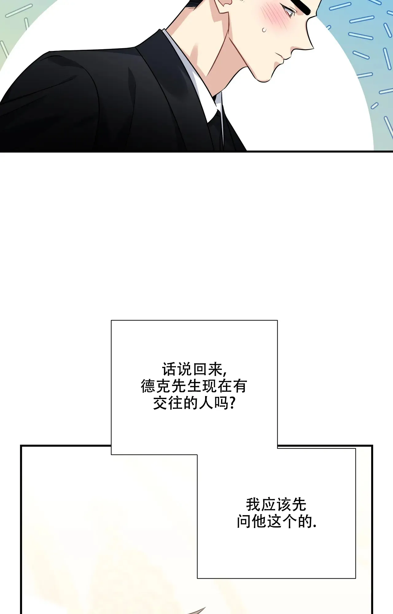 《意外的浪漫》第6话 第4页