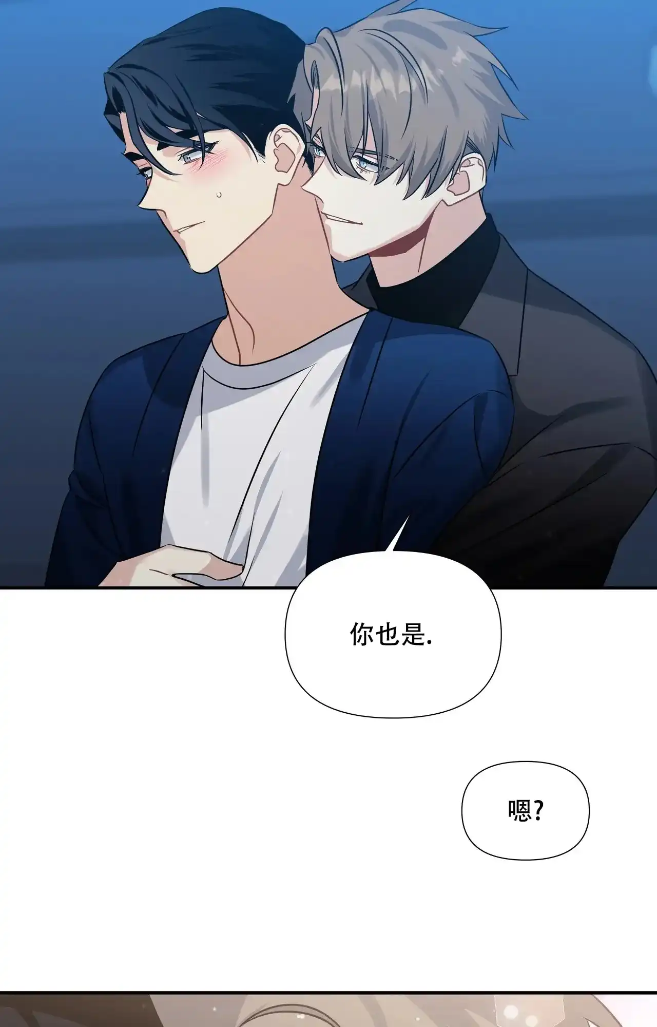 《意外的浪漫》第6话 第23页