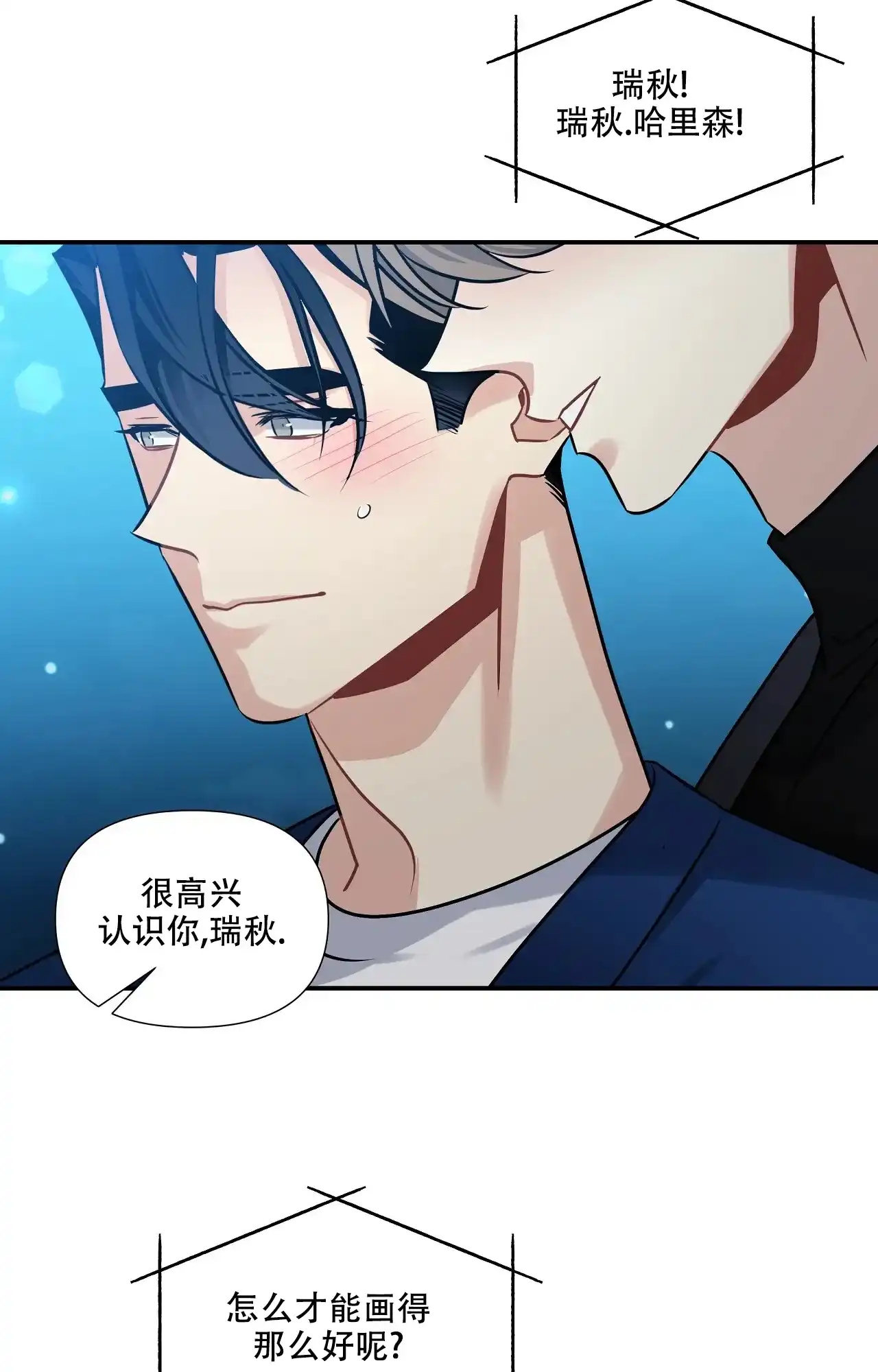 《意外的浪漫》第6话 第17页