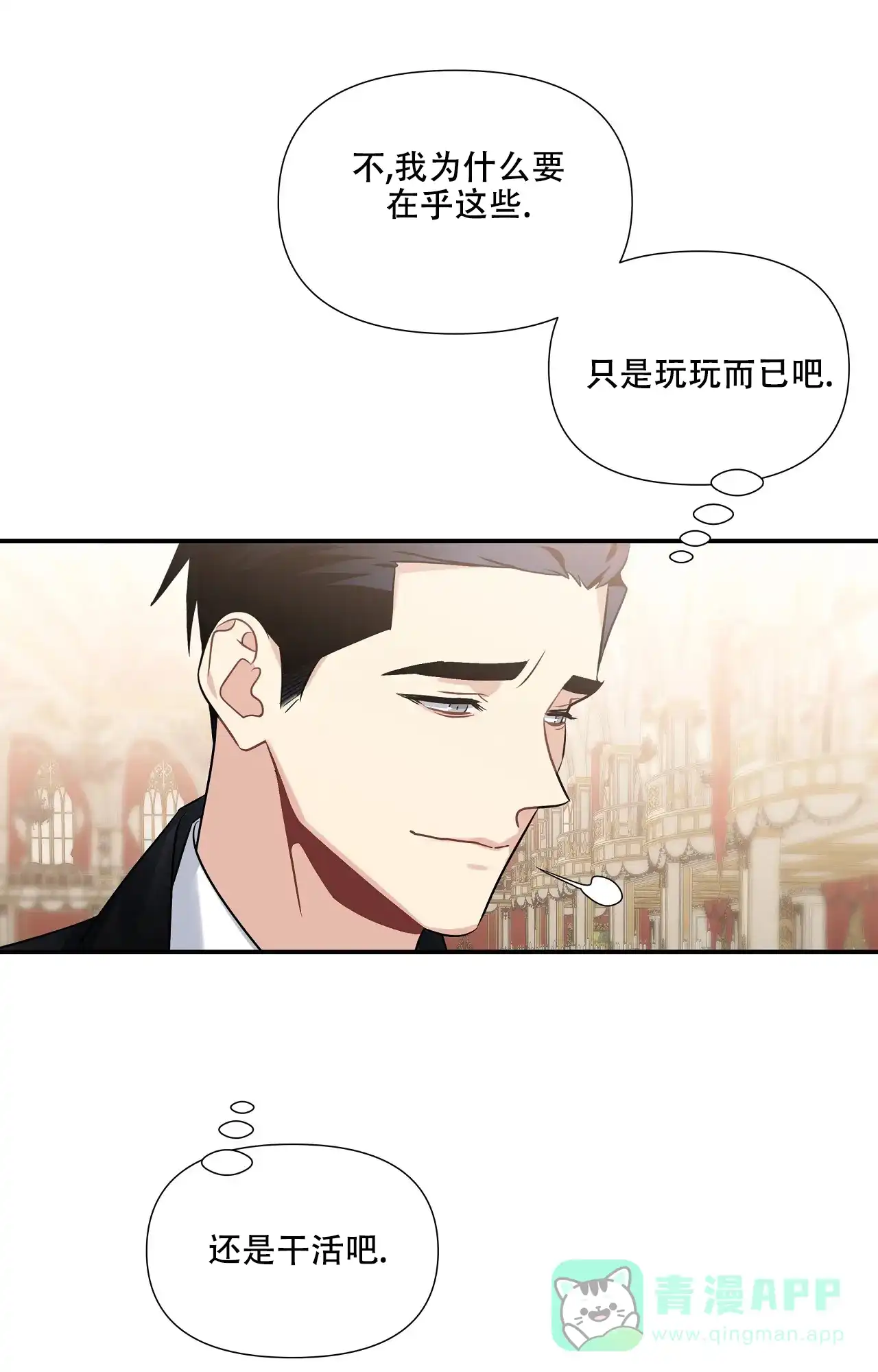 《意外的浪漫》第6话 第6页