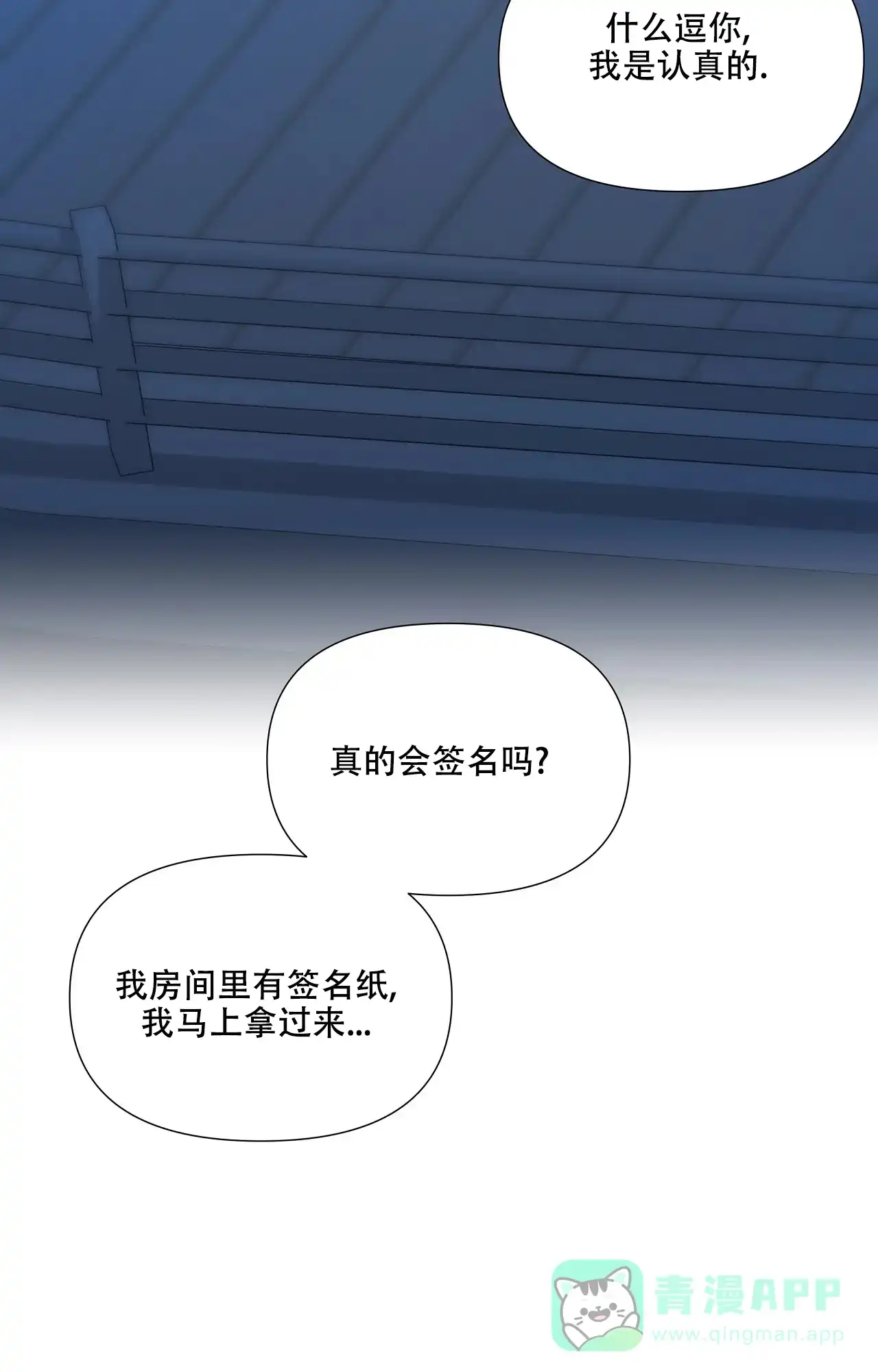《意外的浪漫》第6话 第26页