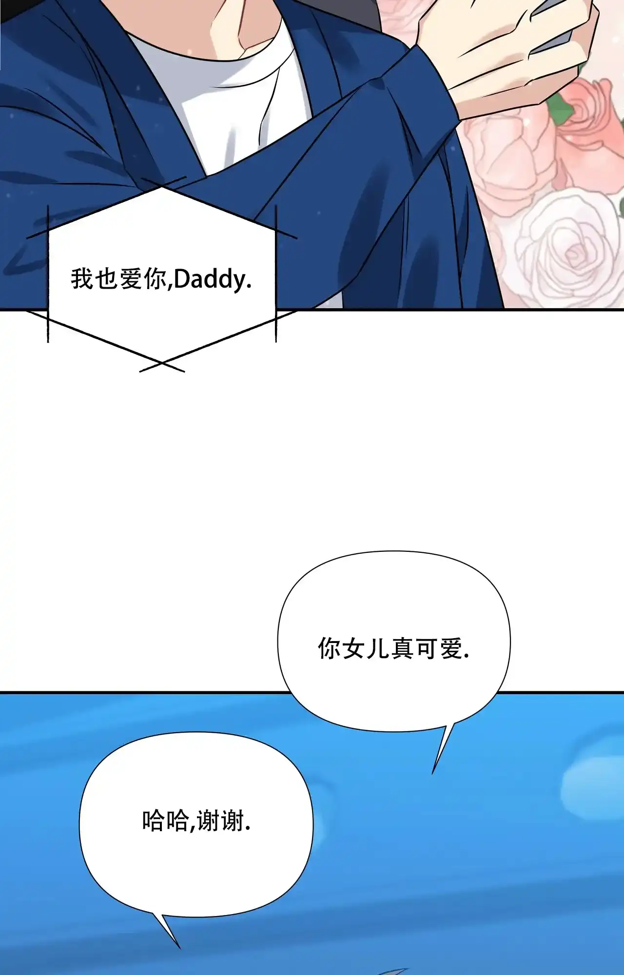 《意外的浪漫》第6话 第22页