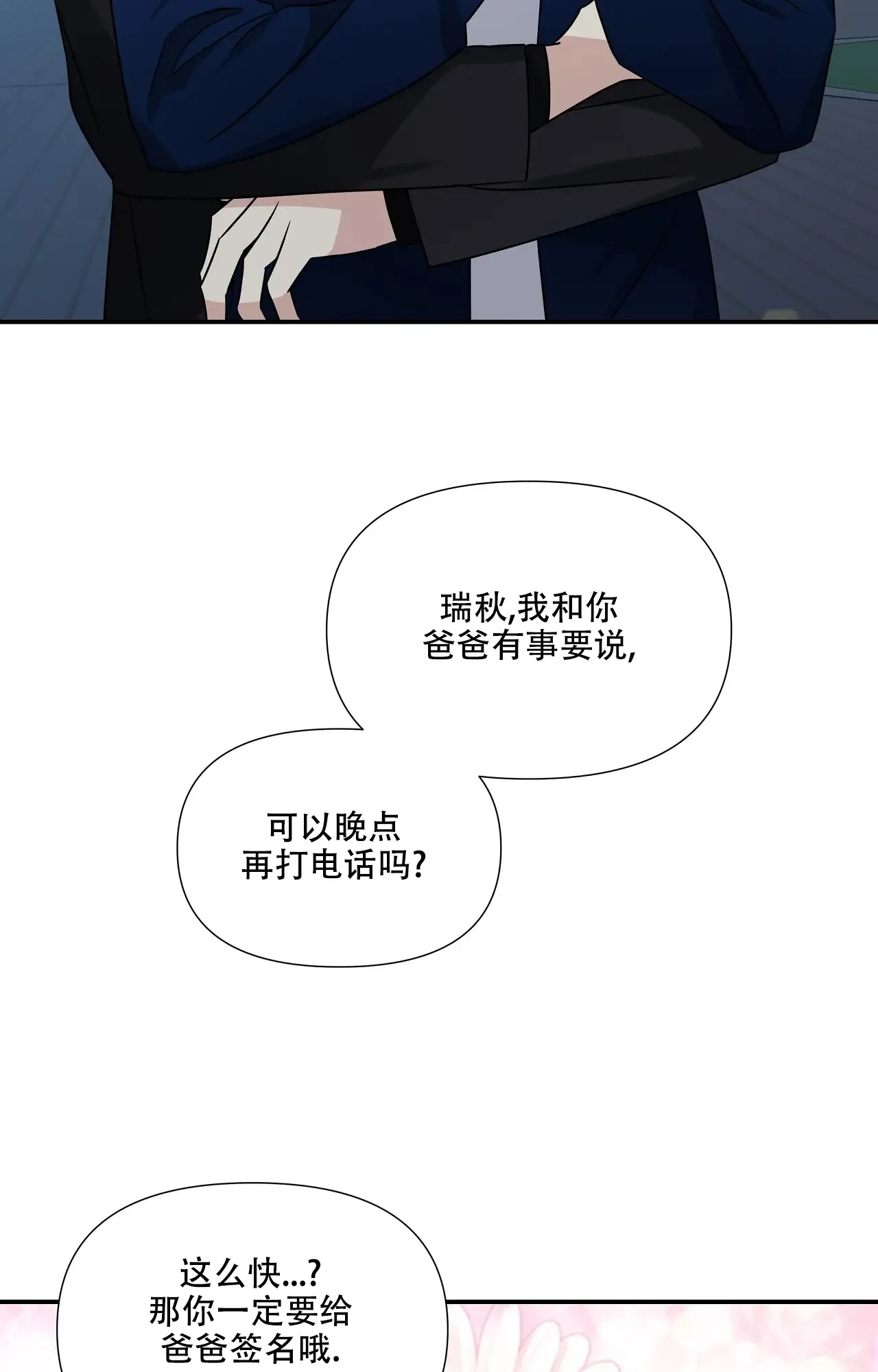《意外的浪漫》第6话 第19页
