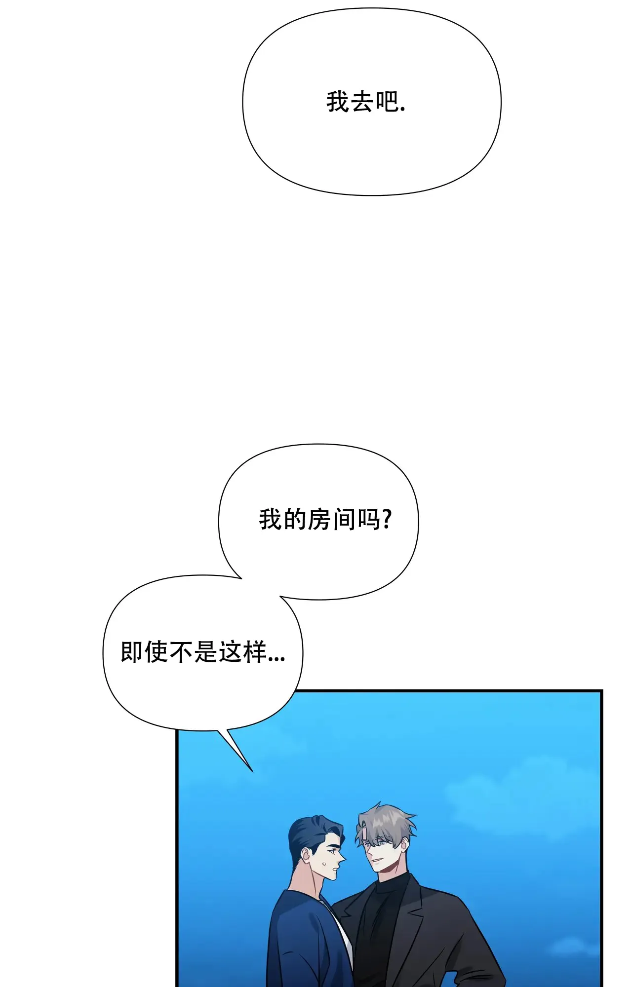 《意外的浪漫》第6话 第27页