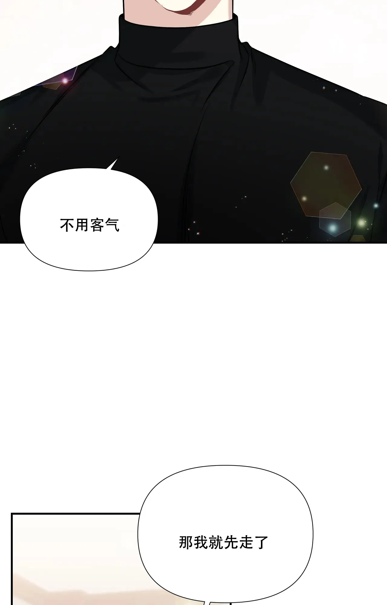 《意外的浪漫》第7话 第7页