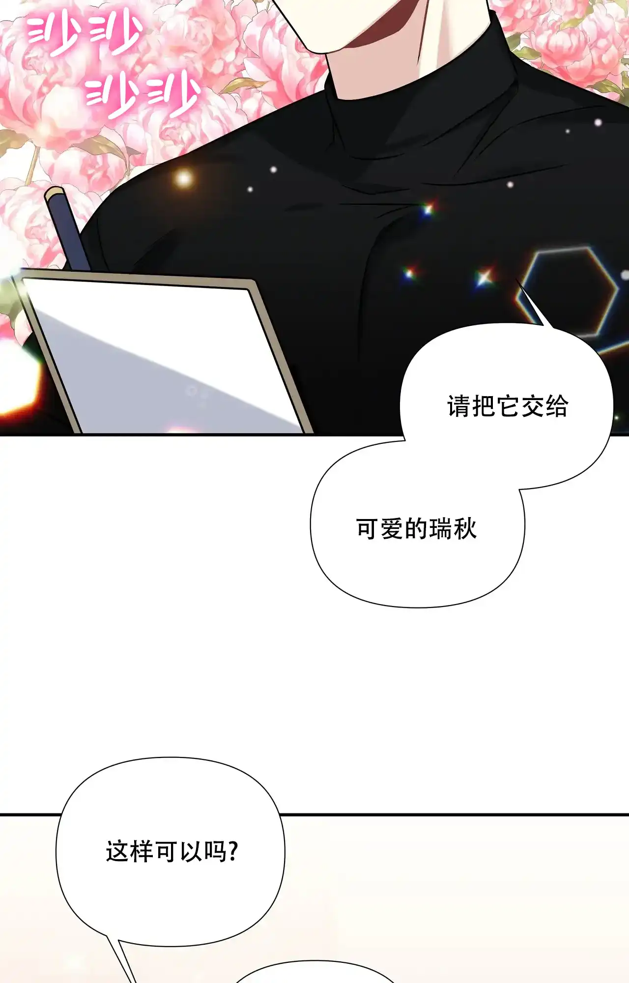 《意外的浪漫》第7话 第3页