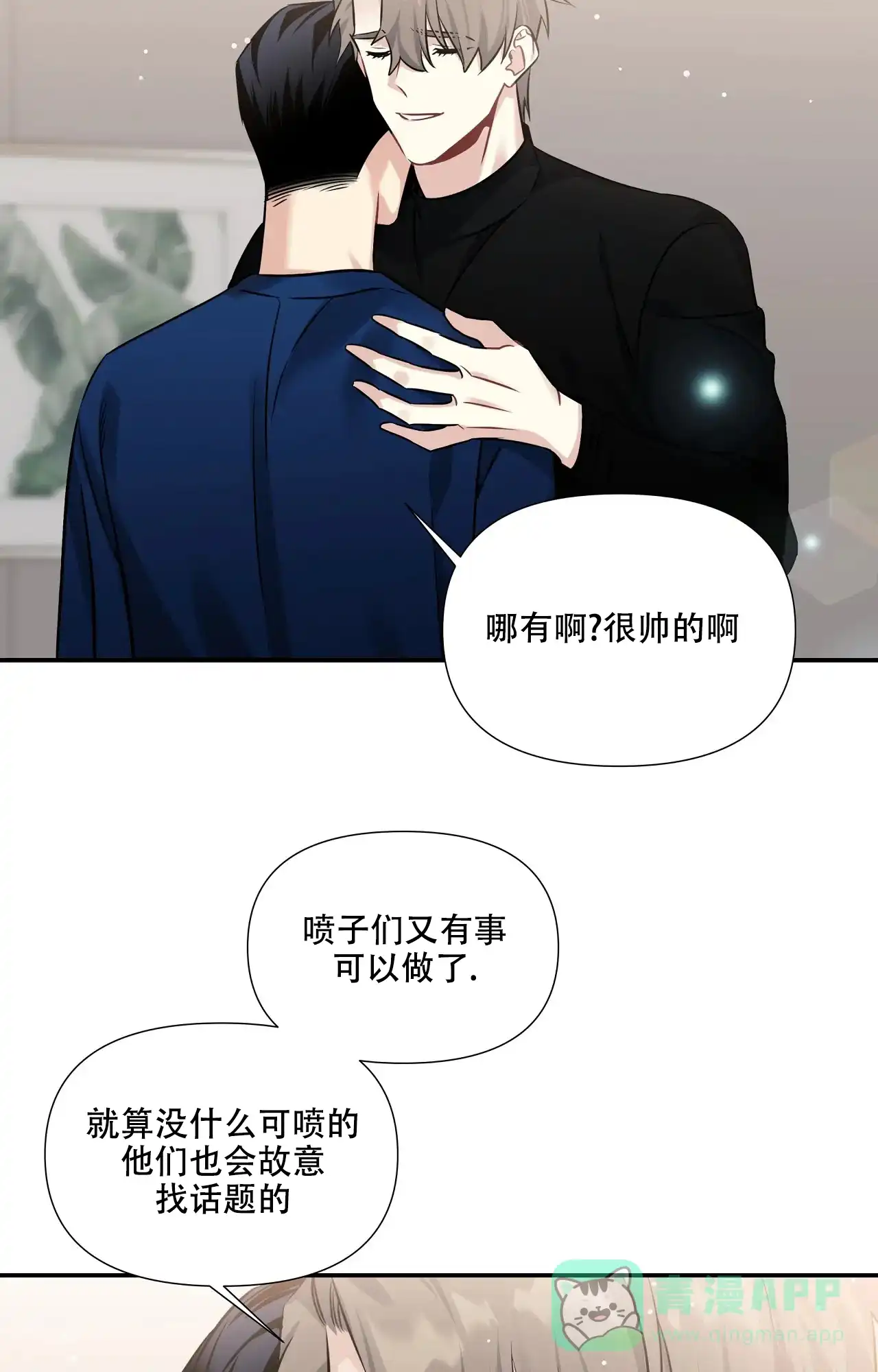 《意外的浪漫》第7话 第11页