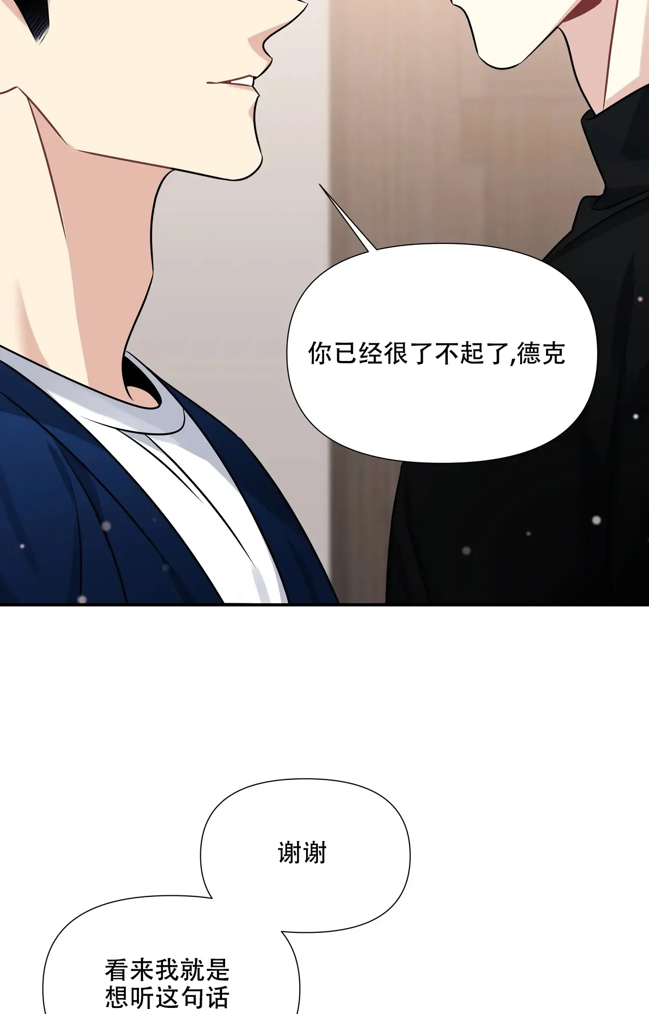 《意外的浪漫》第7话 第20页
