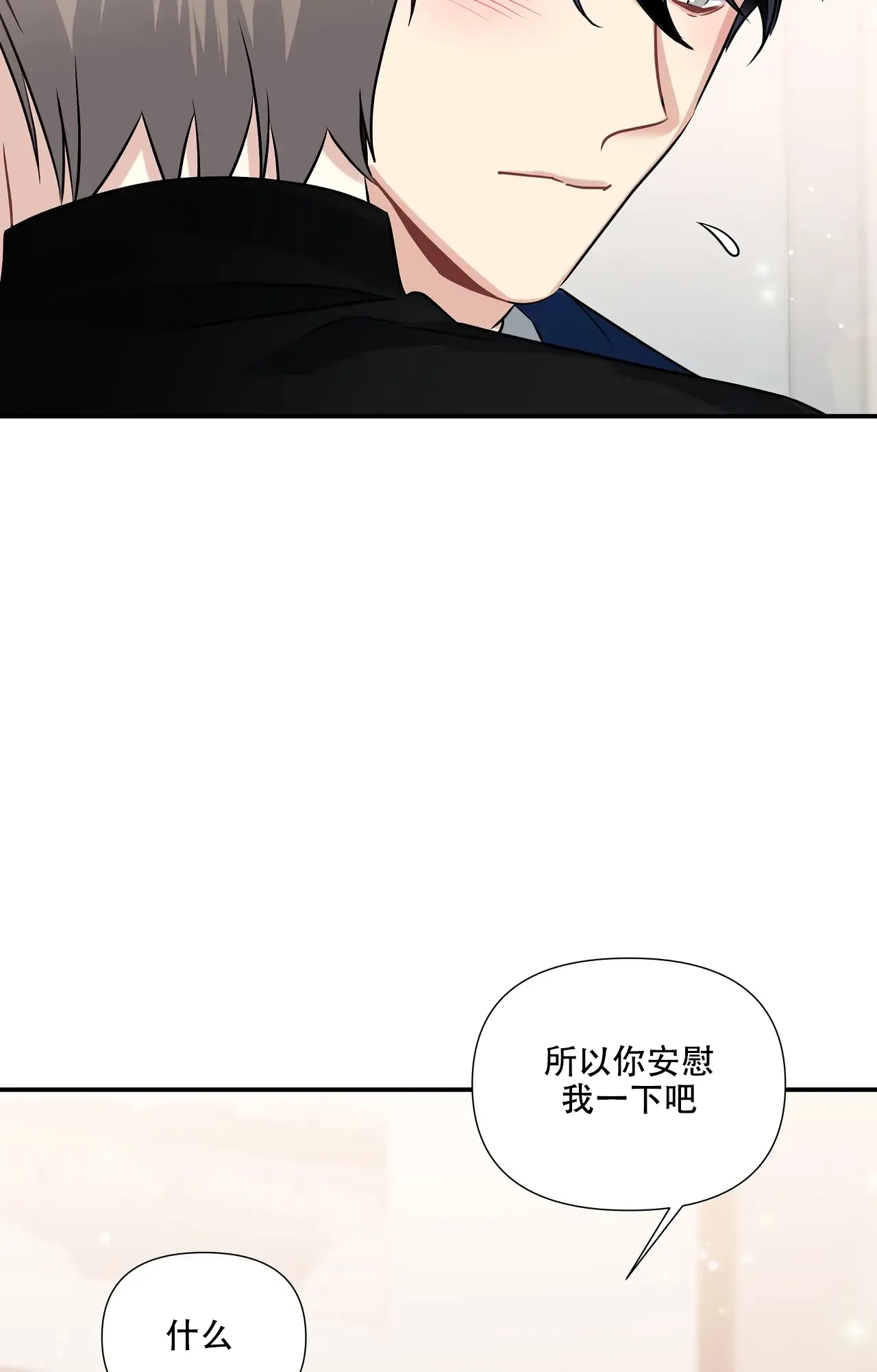 《意外的浪漫》第7话 第13页