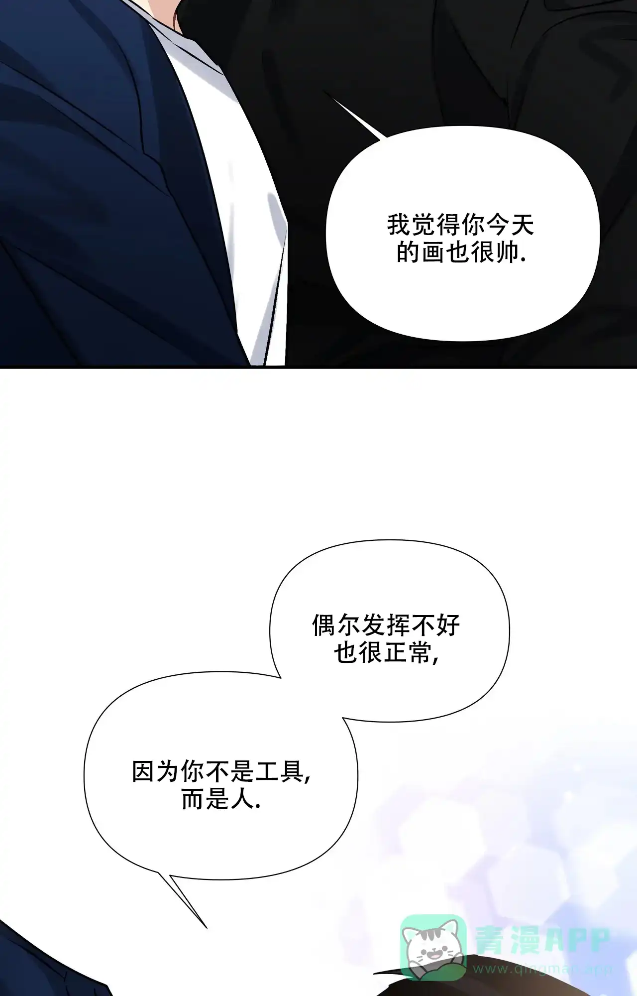 《意外的浪漫》第7话 第16页