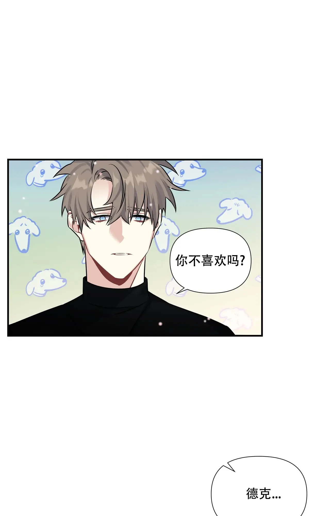 《意外的浪漫》第7话 第25页