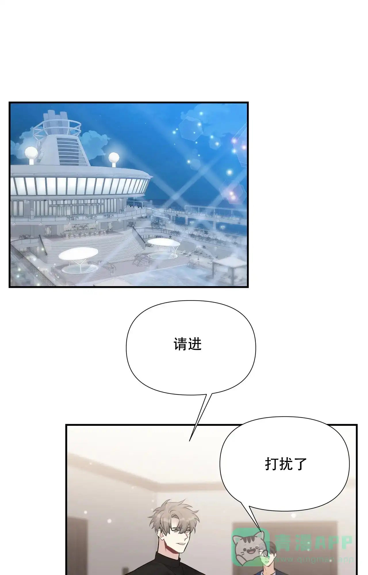 《意外的浪漫》第7话 第1页
