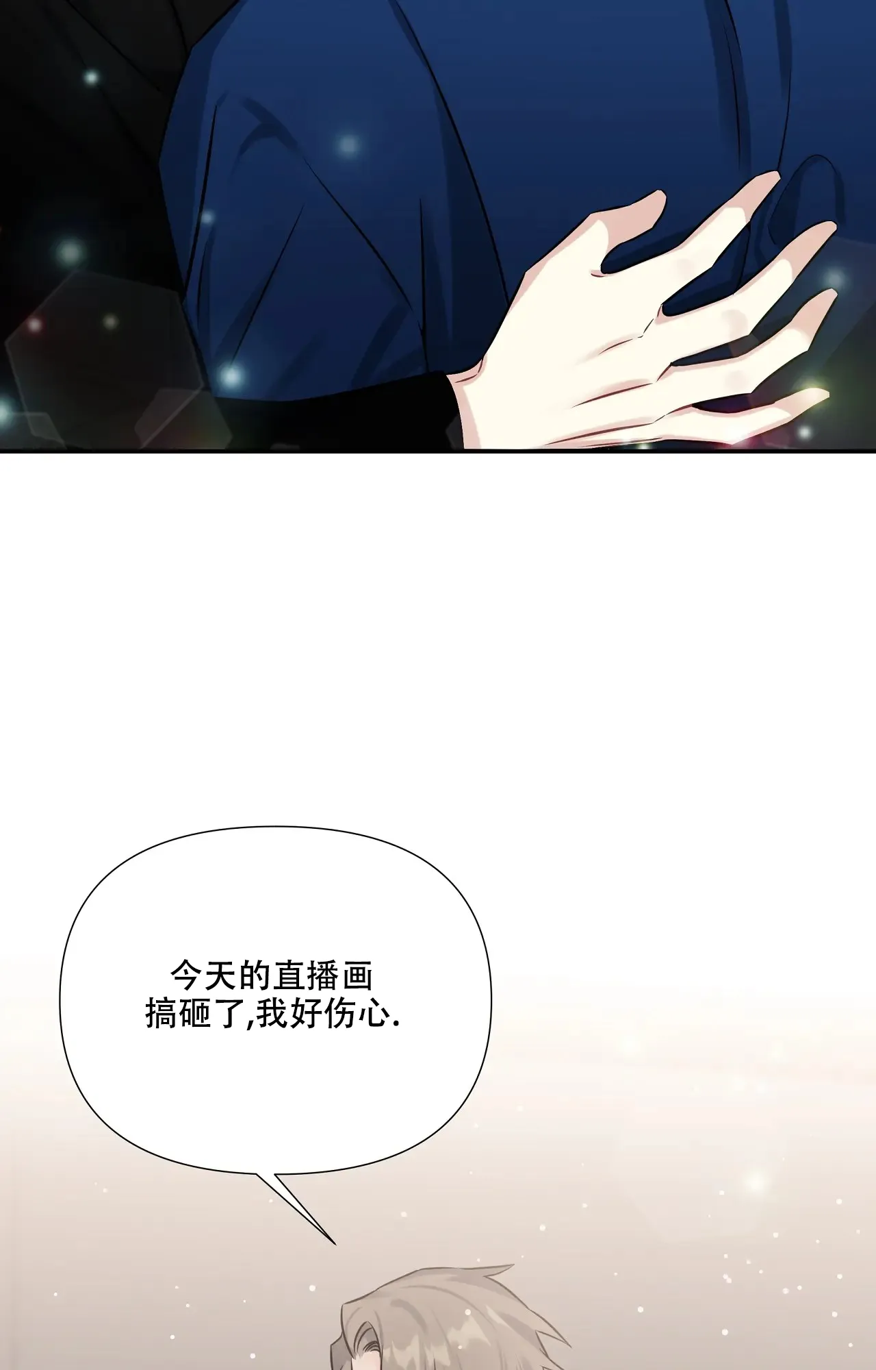 《意外的浪漫》第7话 第10页