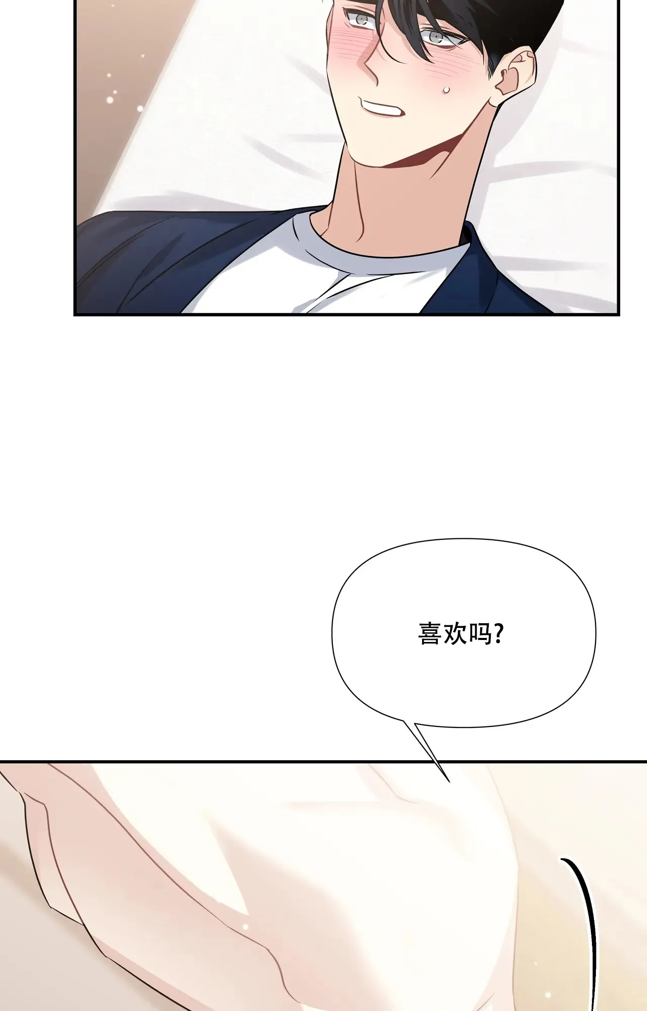 《意外的浪漫》第8话 第29页