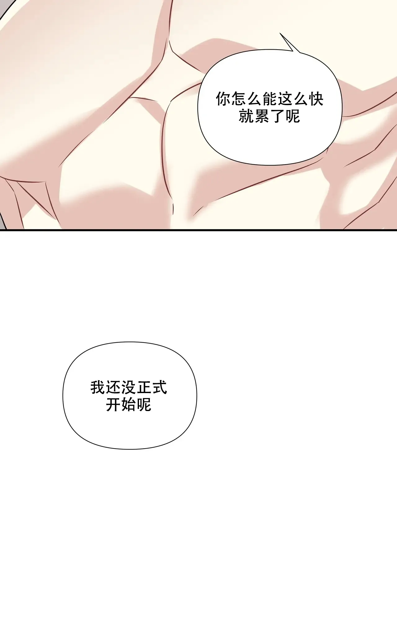 《意外的浪漫》第8话 第33页