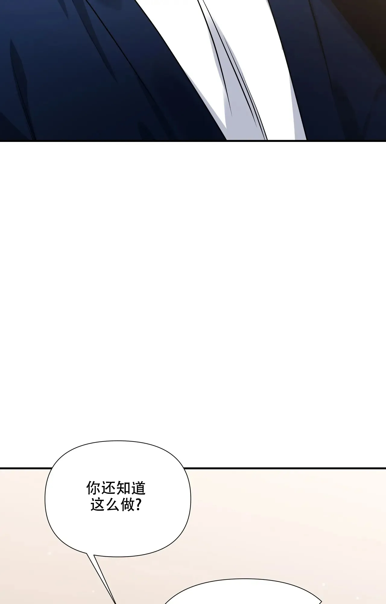 《意外的浪漫》第8话 第9页