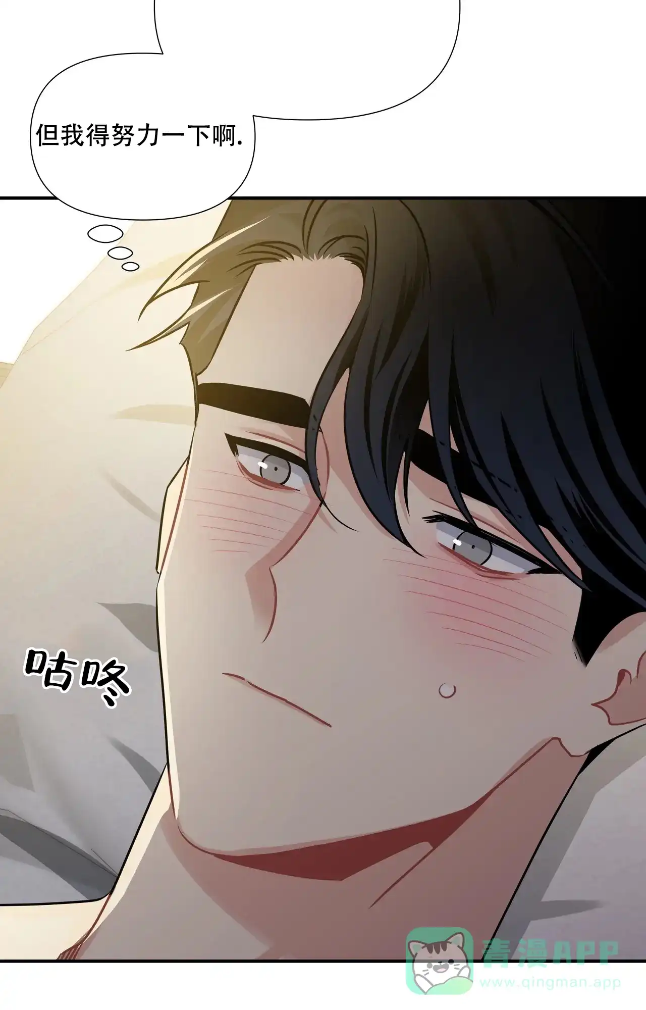 《意外的浪漫》第9话 第16页