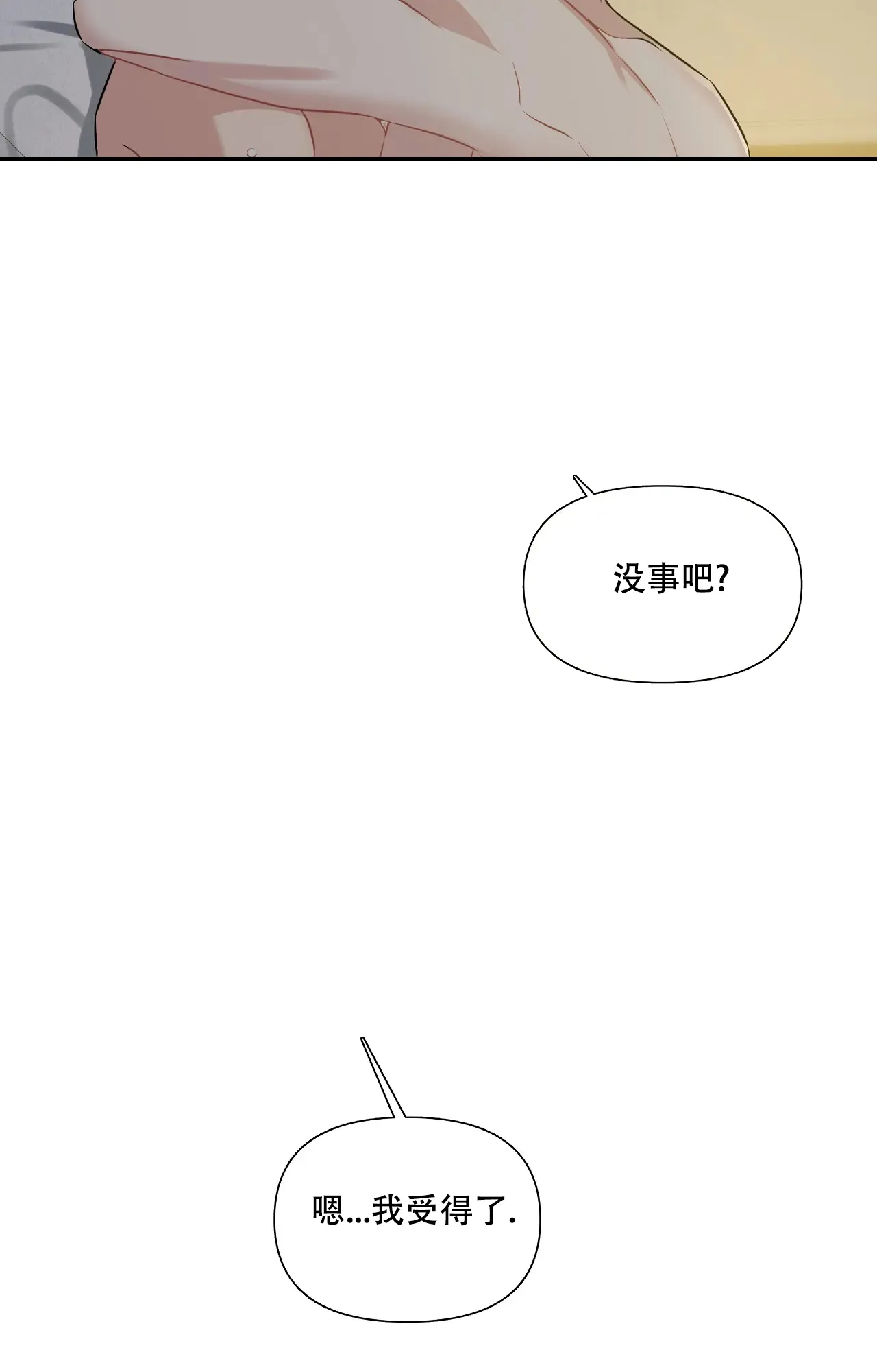 《意外的浪漫》第9话 第33页
