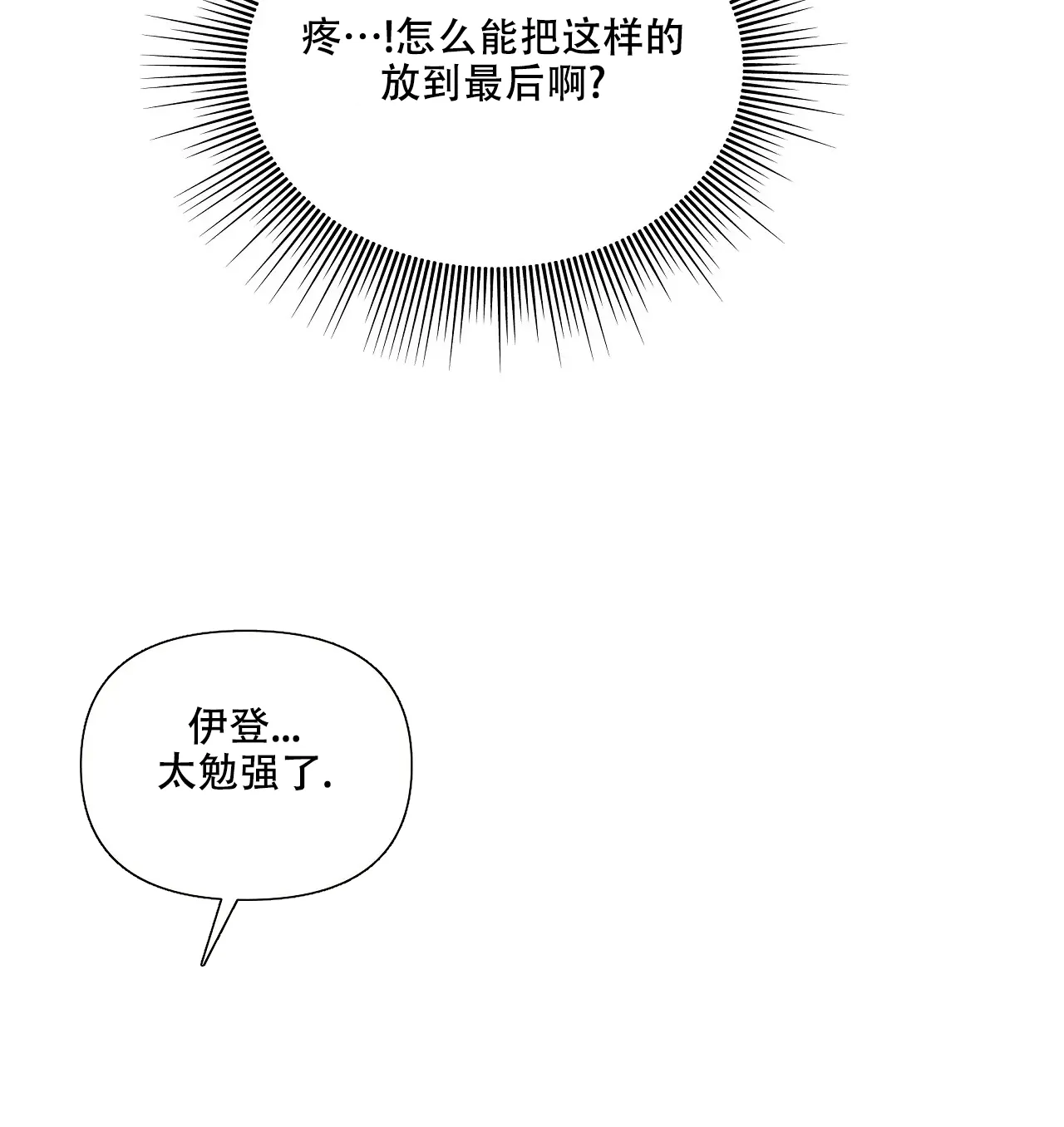《意外的浪漫》第9话 第28页