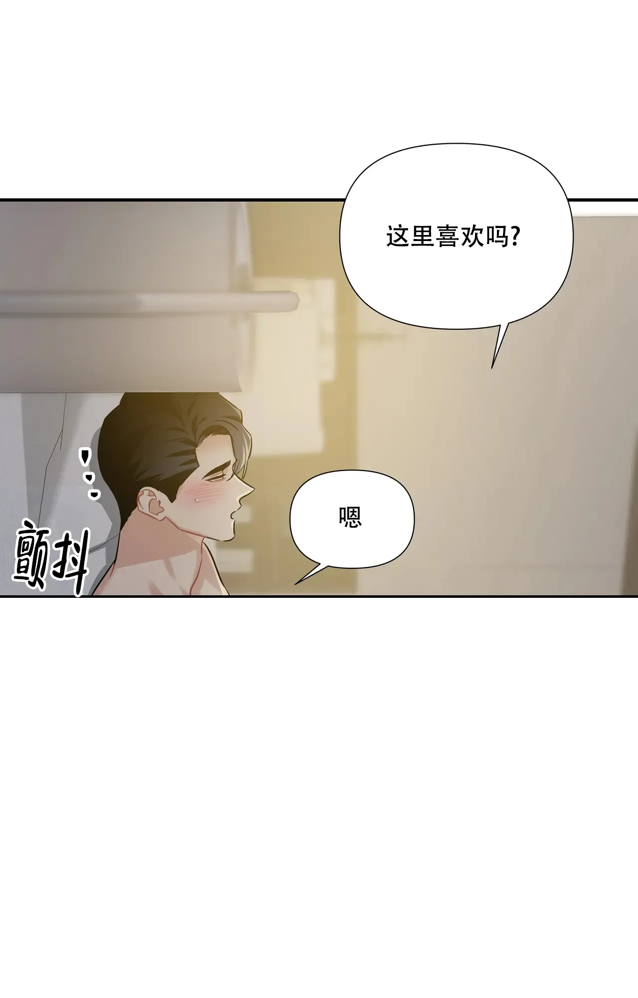 《意外的浪漫》第9话 第18页