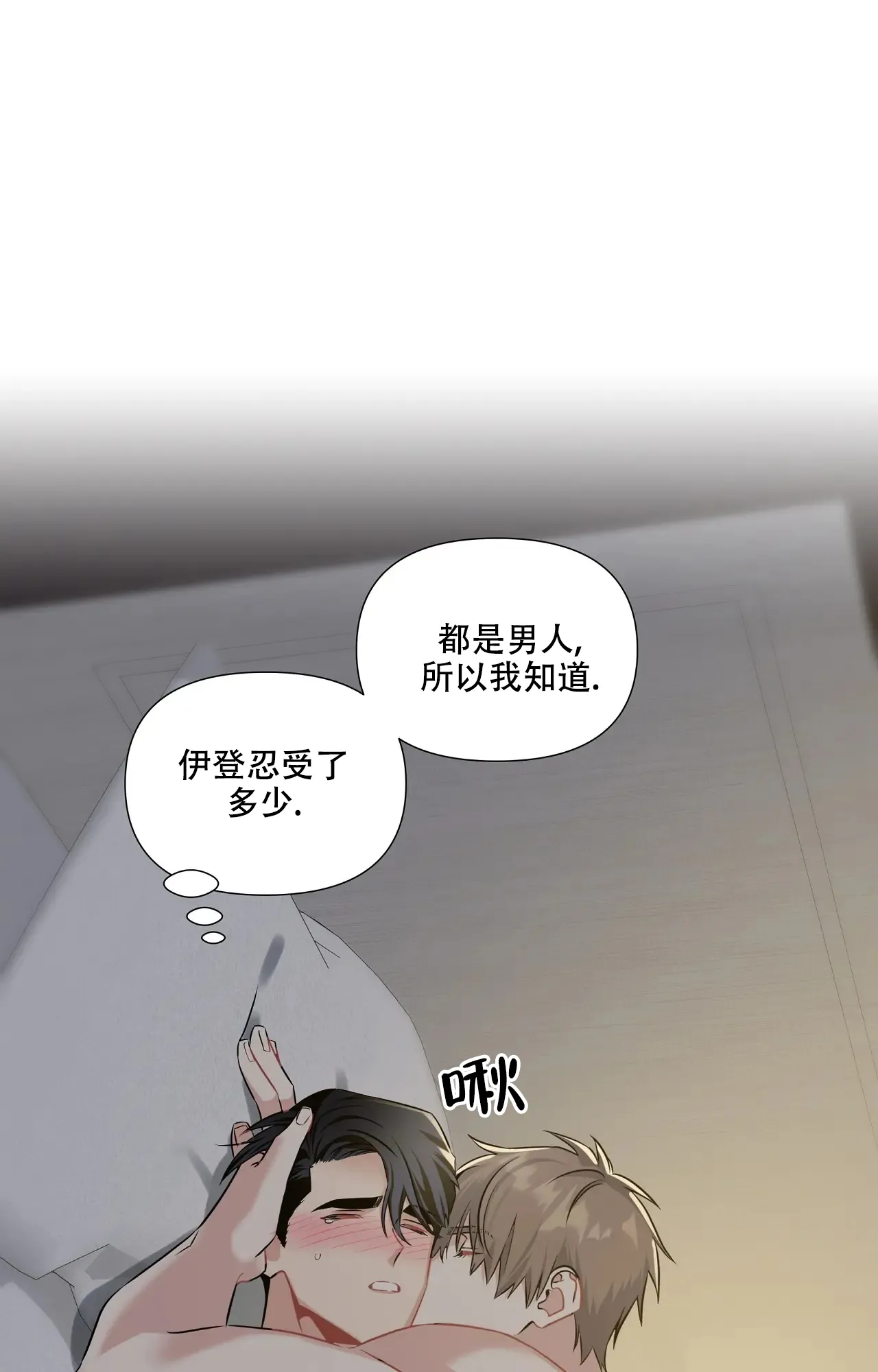 《意外的浪漫》第9话 第32页