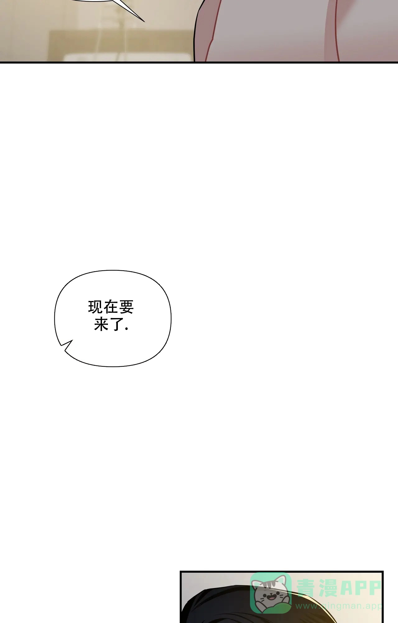 《意外的浪漫》第9话 第26页