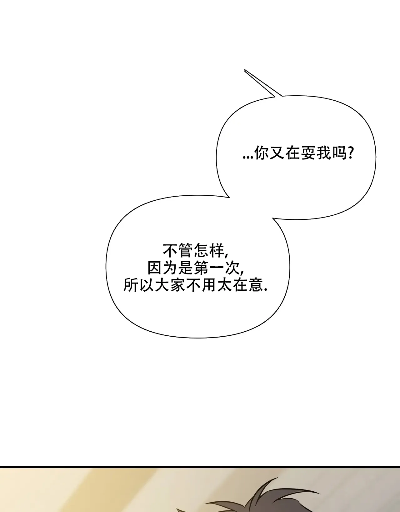 《意外的浪漫》第9话 第14页