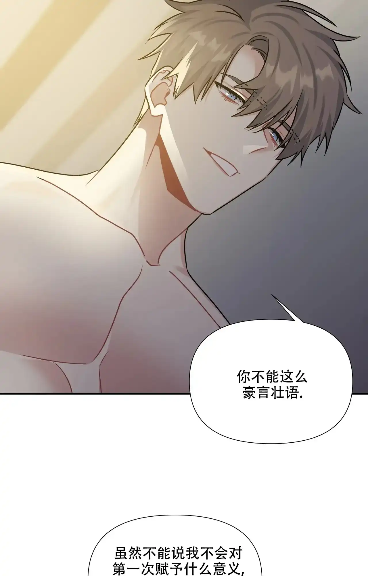 《意外的浪漫》第9话 第15页