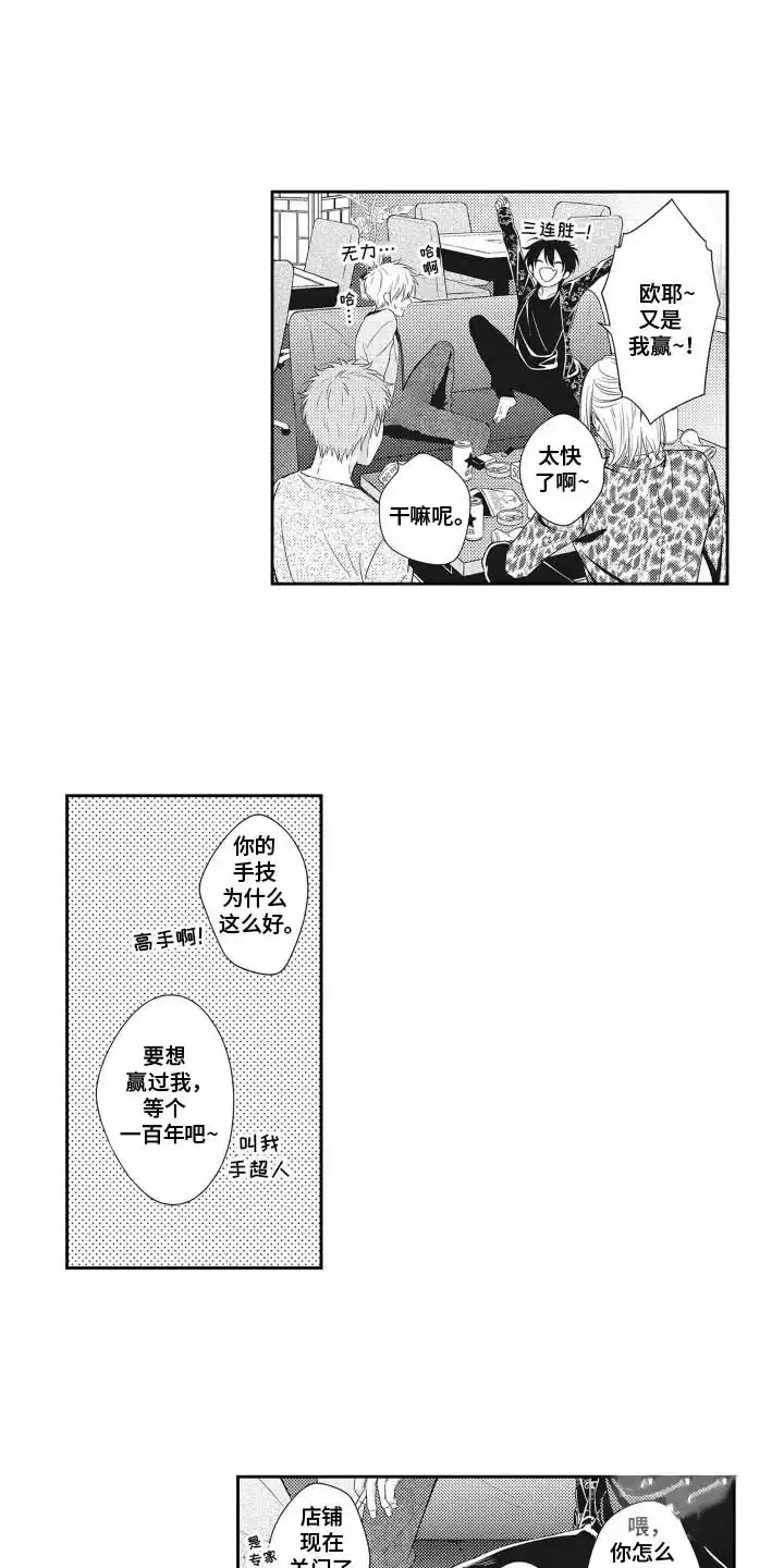 《意外同居》第1话 第2页