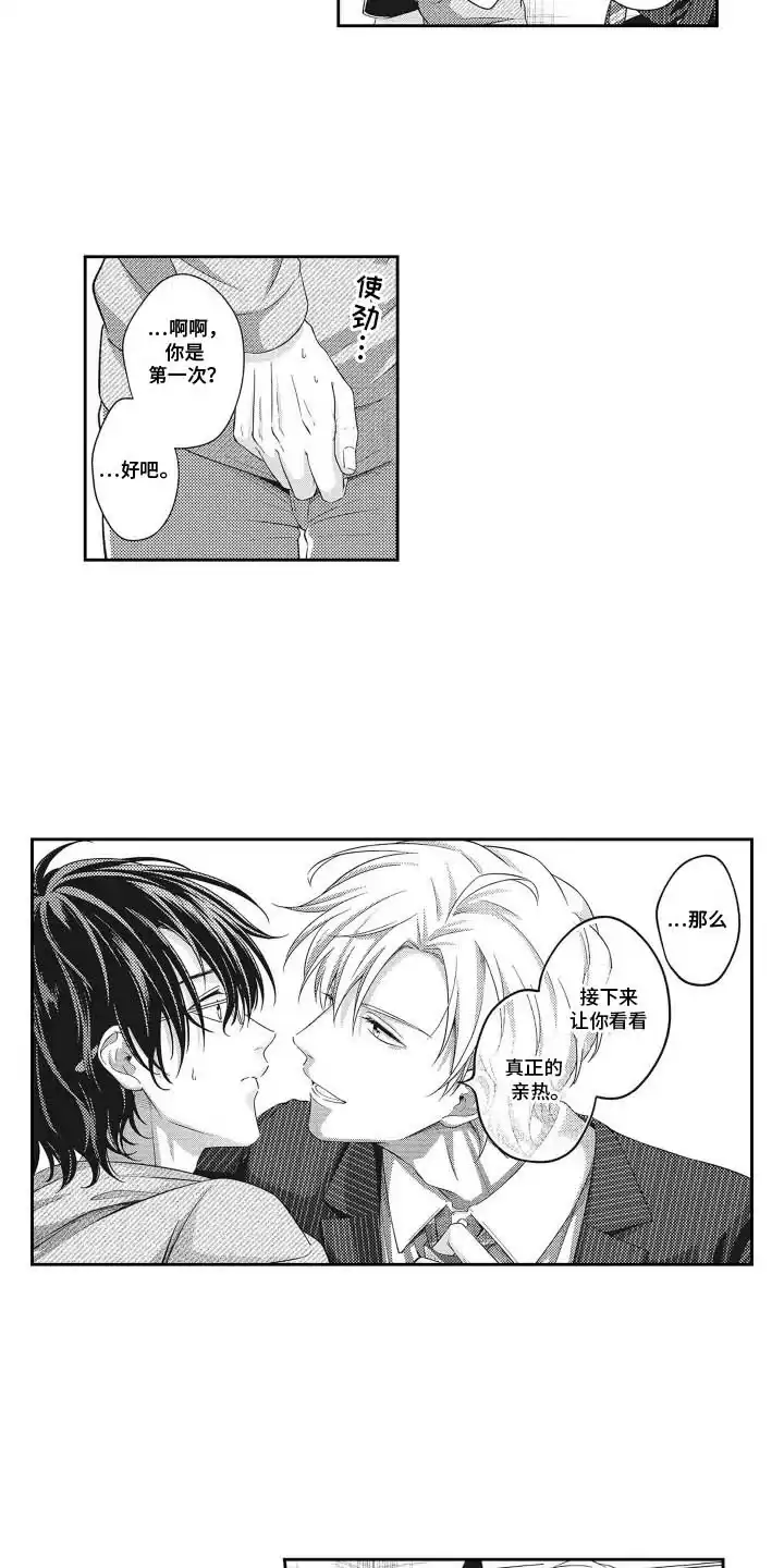 《意外同居》第11话 第2页